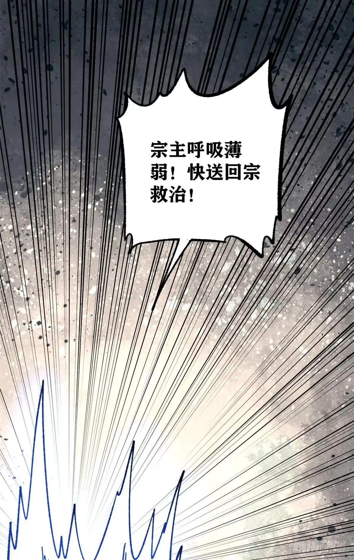 《万古最强宗》489 越电越健康 第31页