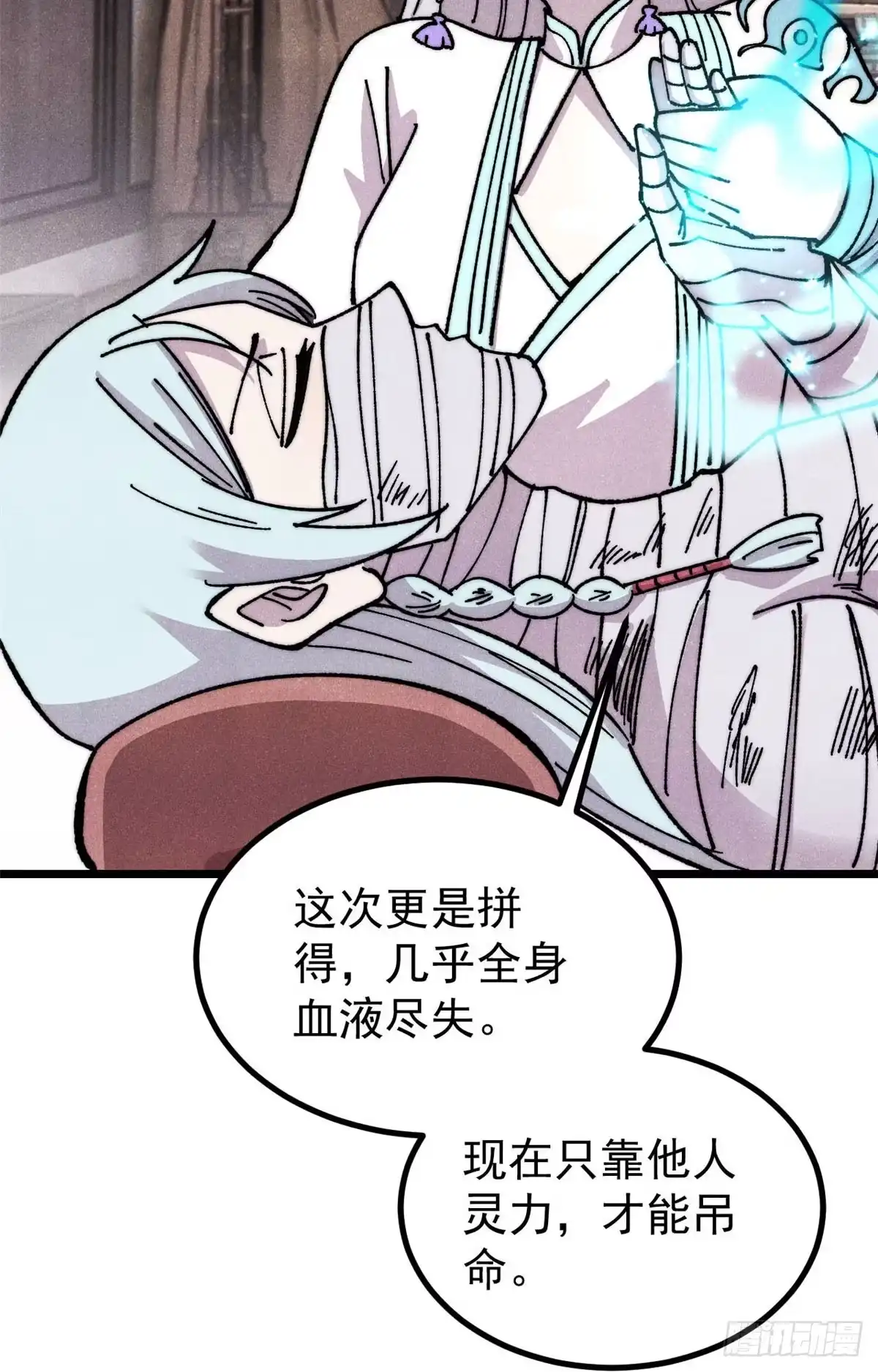 《万古最强宗》489 越电越健康 第48页