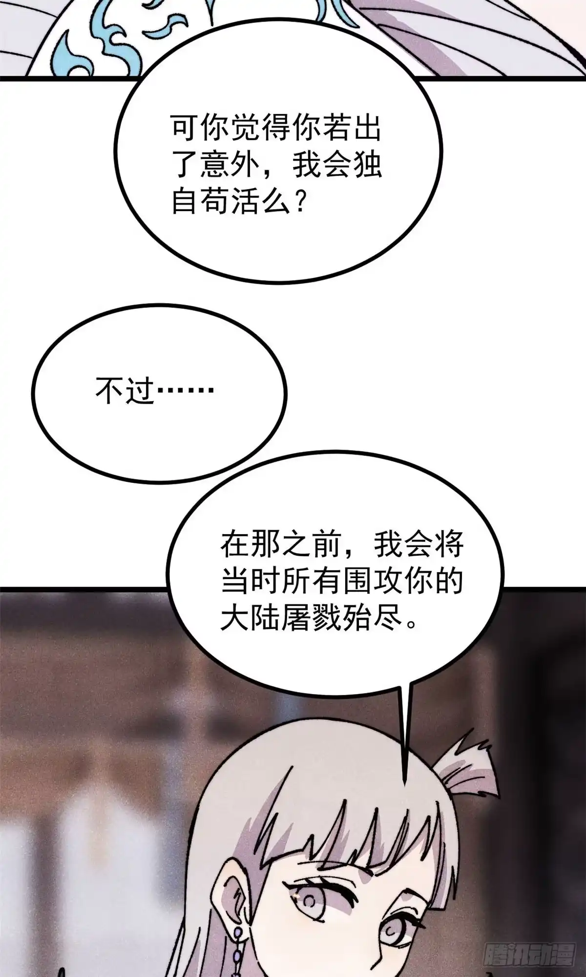 《万古最强宗》489 越电越健康 第50页