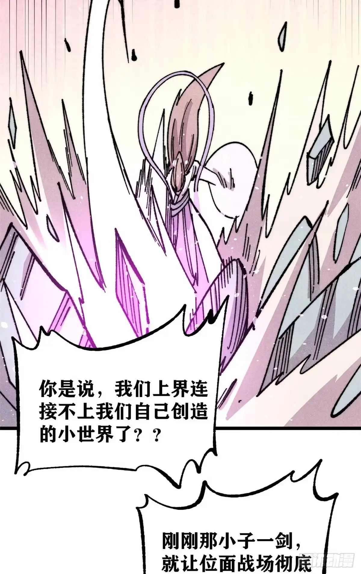 《万古最强宗》489 越电越健康 第12页
