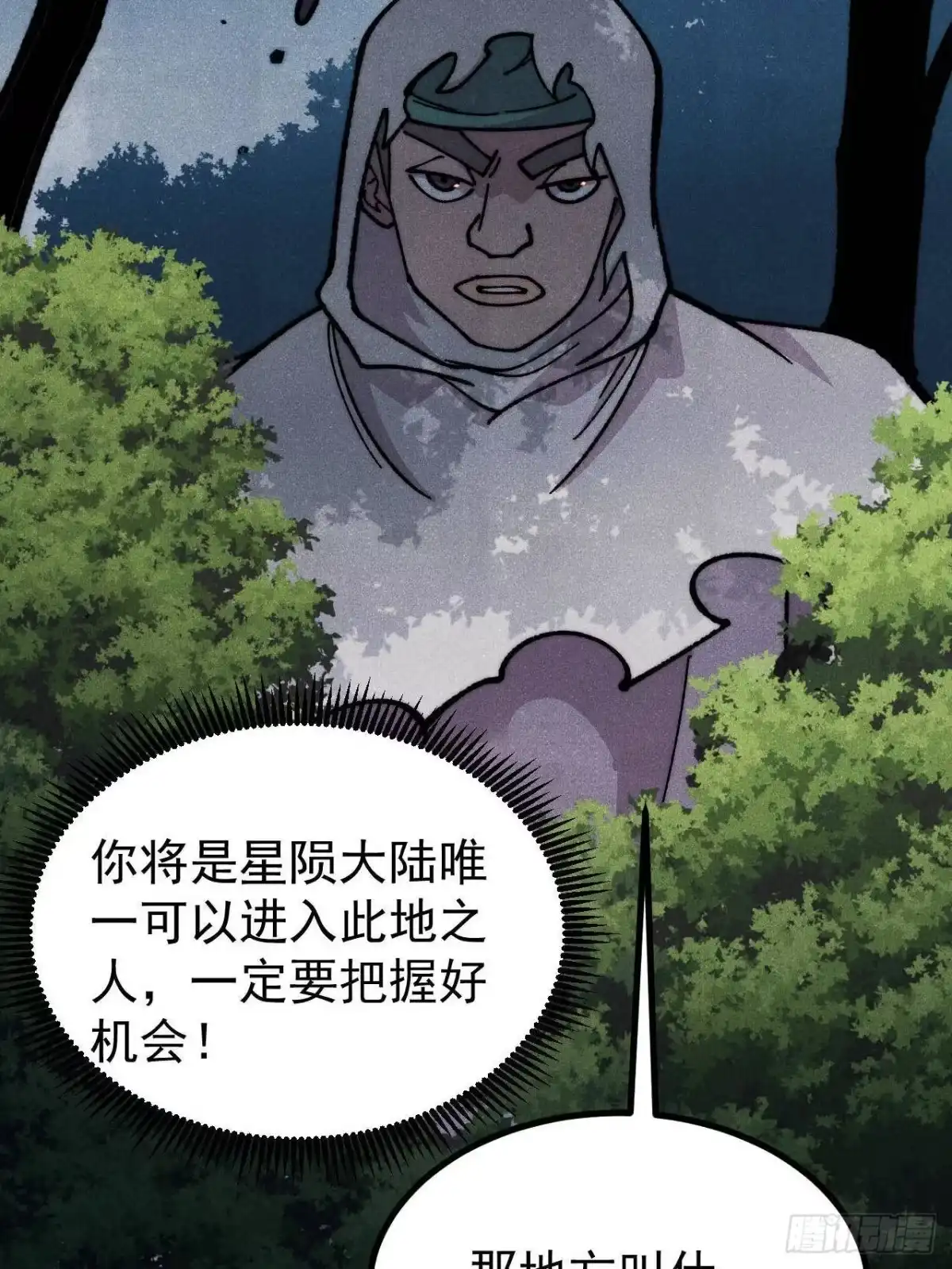 《万古最强宗》490 “唯一一个登录的人” 第80页