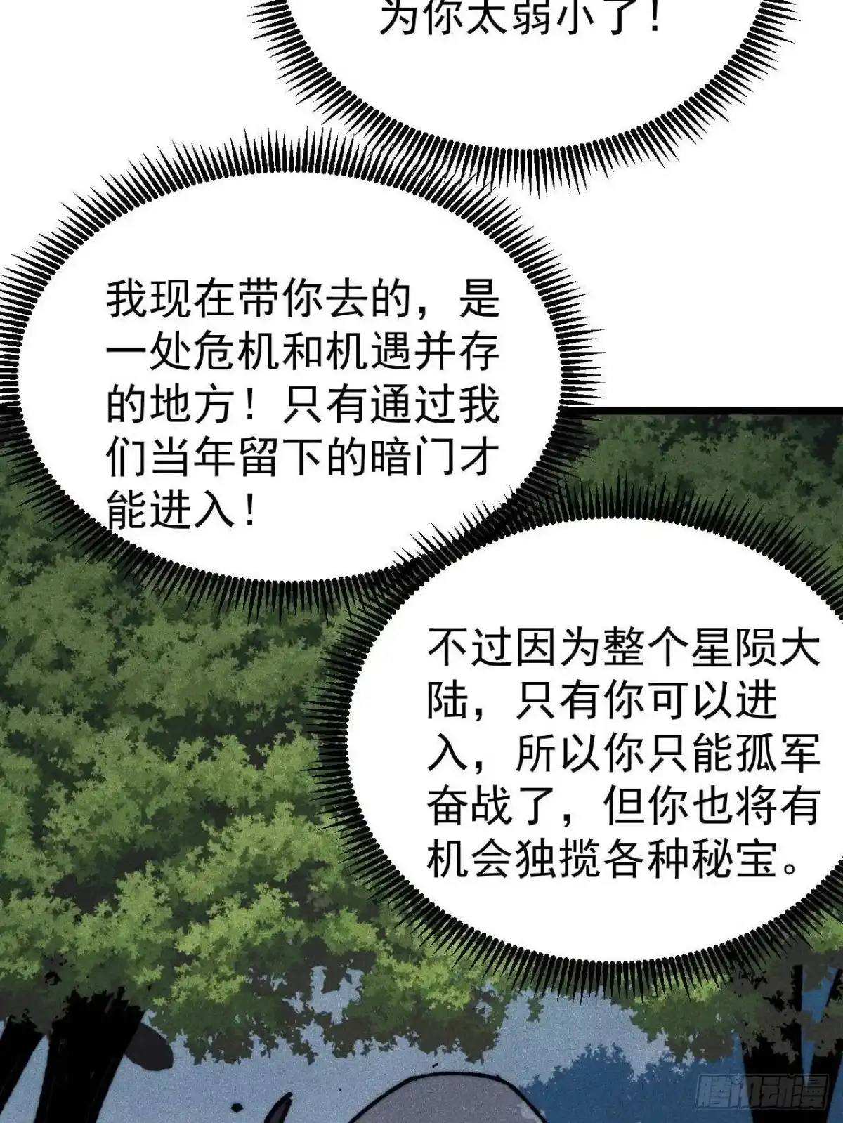 《万古最强宗》490 “唯一一个登录的人” 第79页