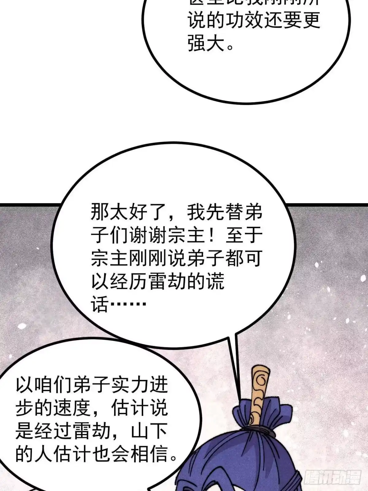 《万古最强宗》490 “唯一一个登录的人” 第66页