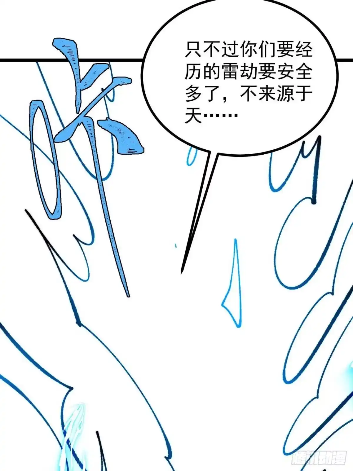 《万古最强宗》490 “唯一一个登录的人” 第70页