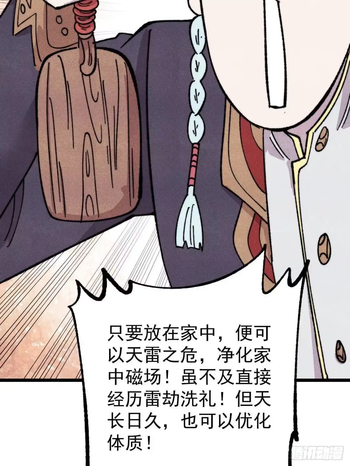 《万古最强宗》490 “唯一一个登录的人” 第54页