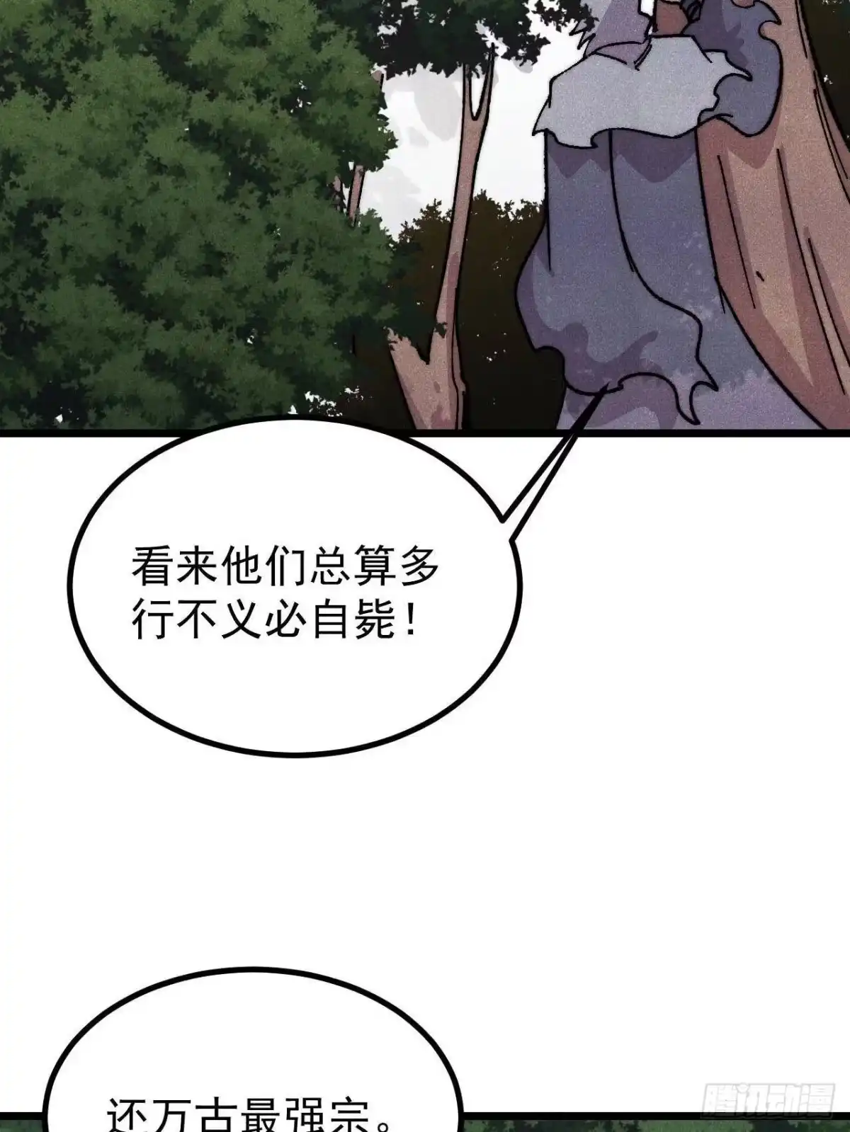 《万古最强宗》490 “唯一一个登录的人” 第76页