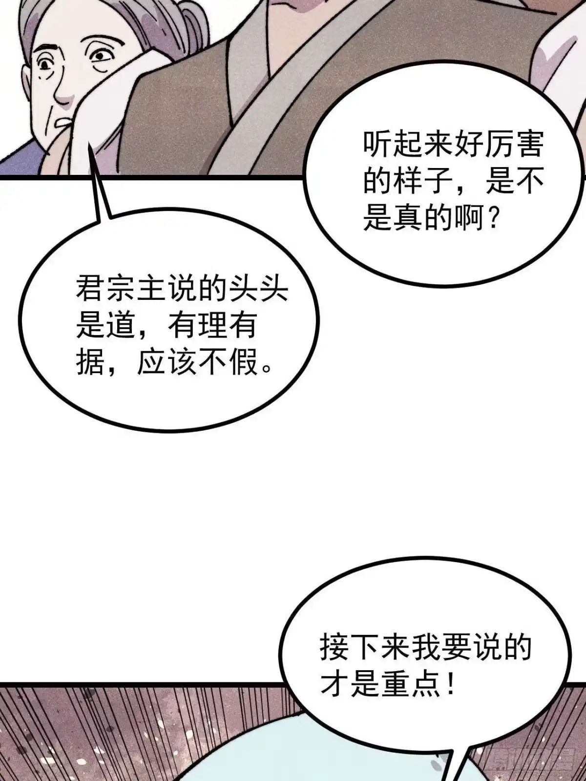 《万古最强宗》490 “唯一一个登录的人” 第49页