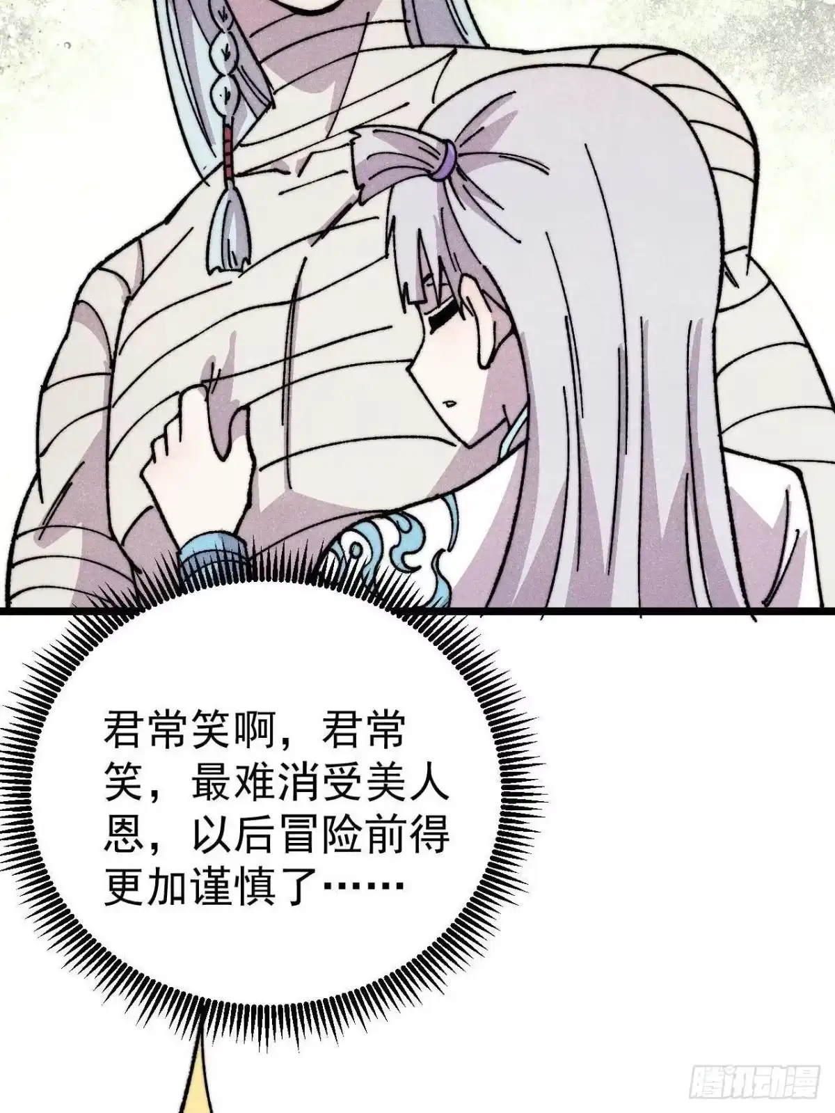 《万古最强宗》490 “唯一一个登录的人” 第28页