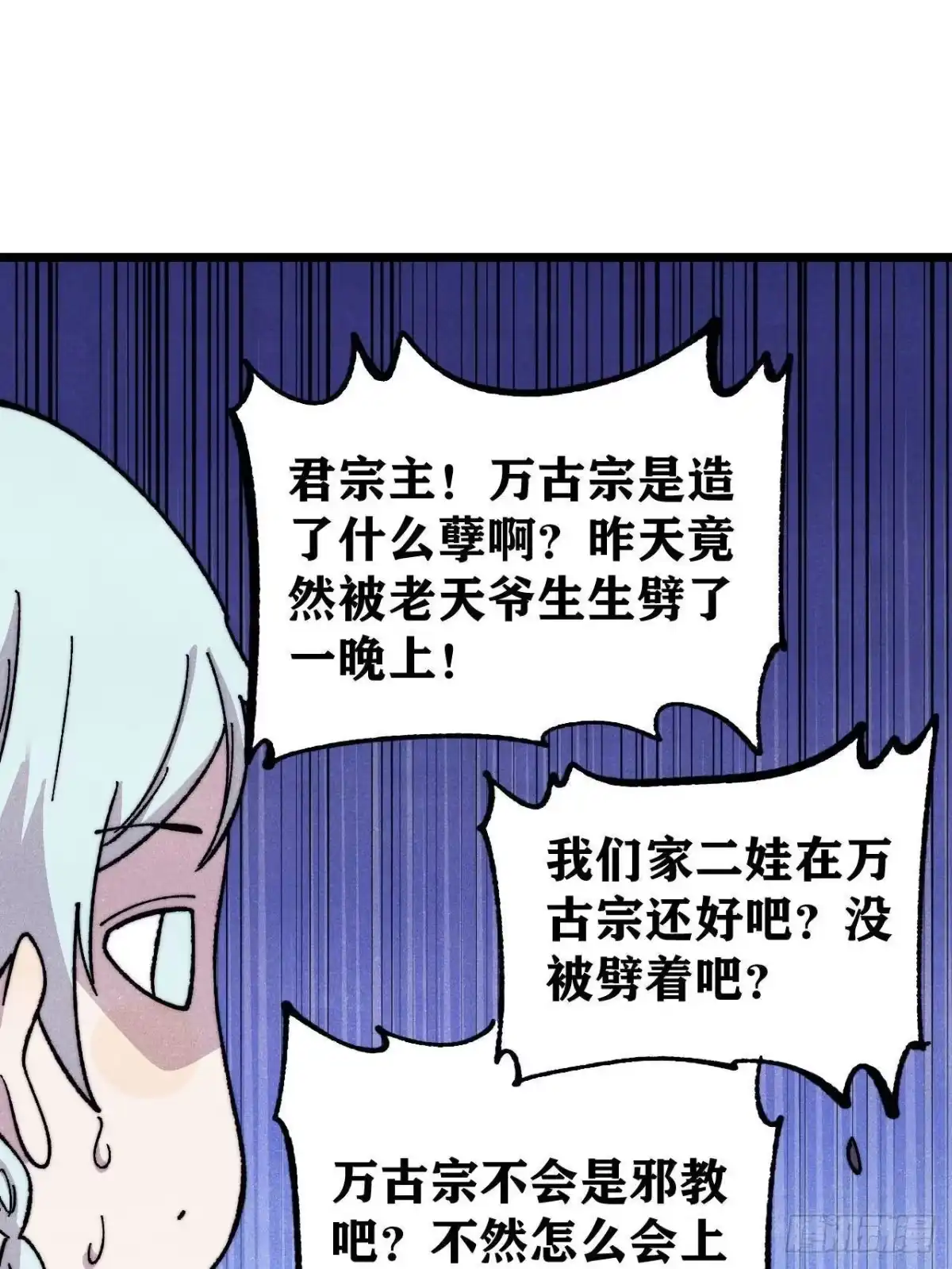 《万古最强宗》490 “唯一一个登录的人” 第39页