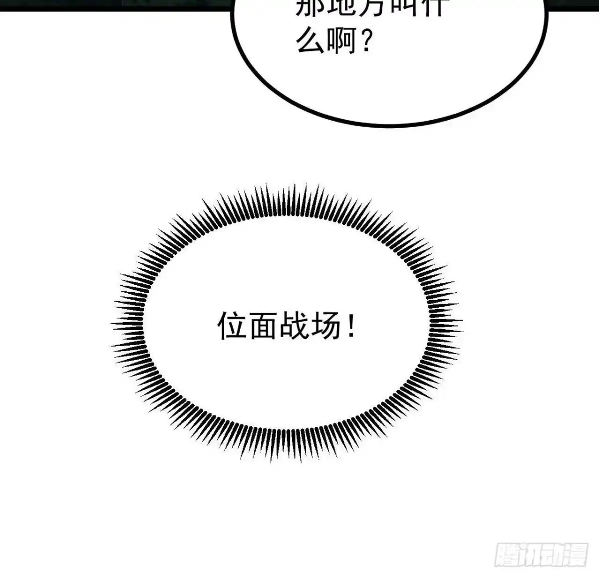 《万古最强宗》490 “唯一一个登录的人” 第81页