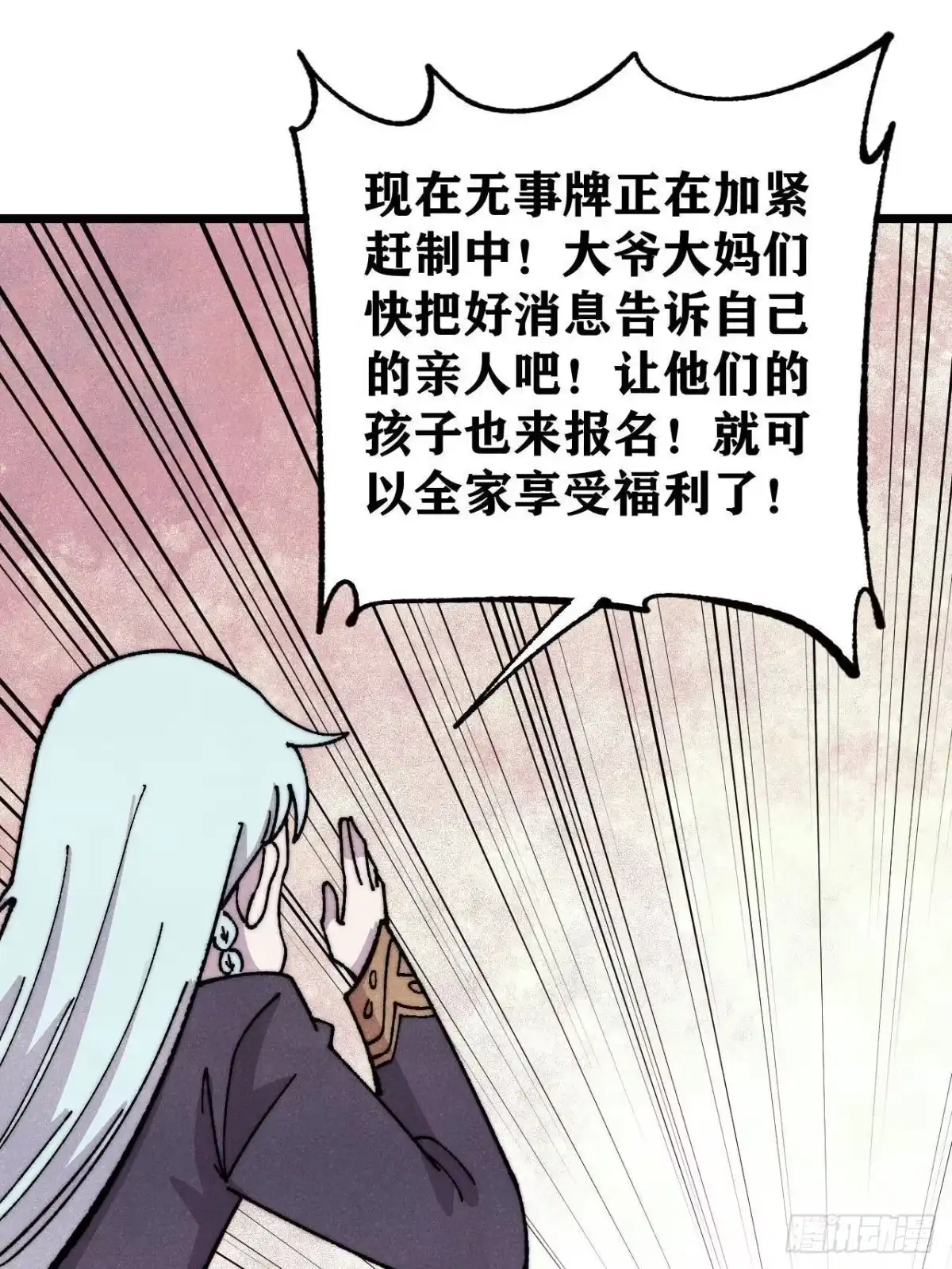 《万古最强宗》490 “唯一一个登录的人” 第57页