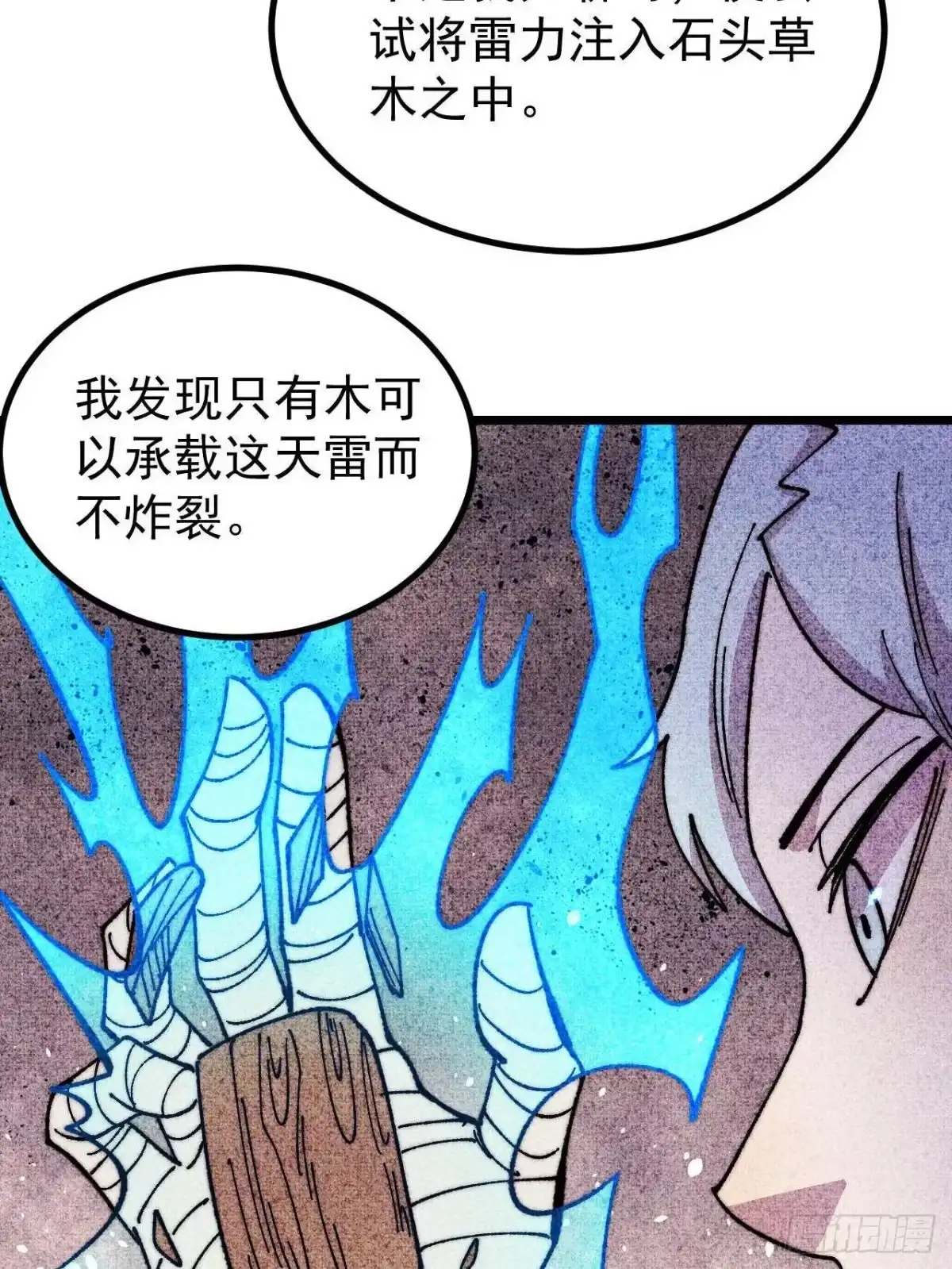 《万古最强宗》490 “唯一一个登录的人” 第64页