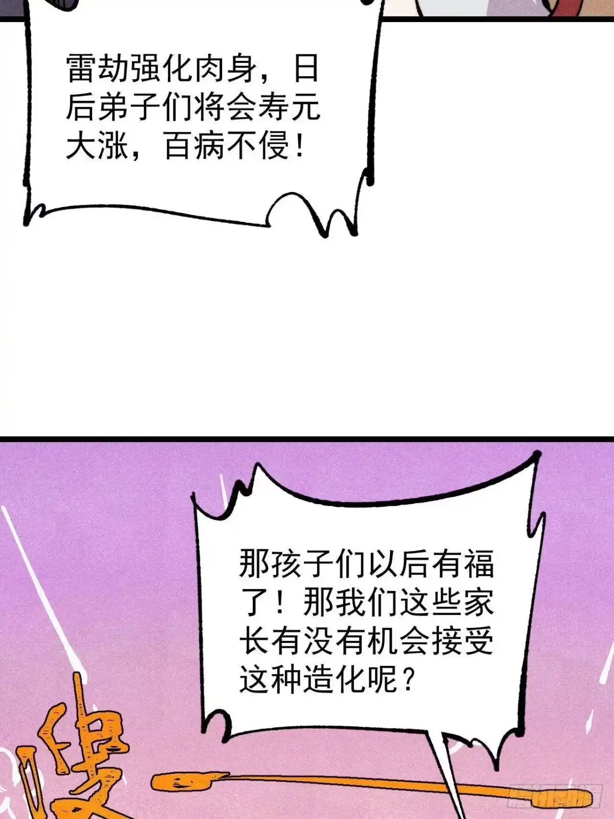 《万古最强宗》490 “唯一一个登录的人” 第51页