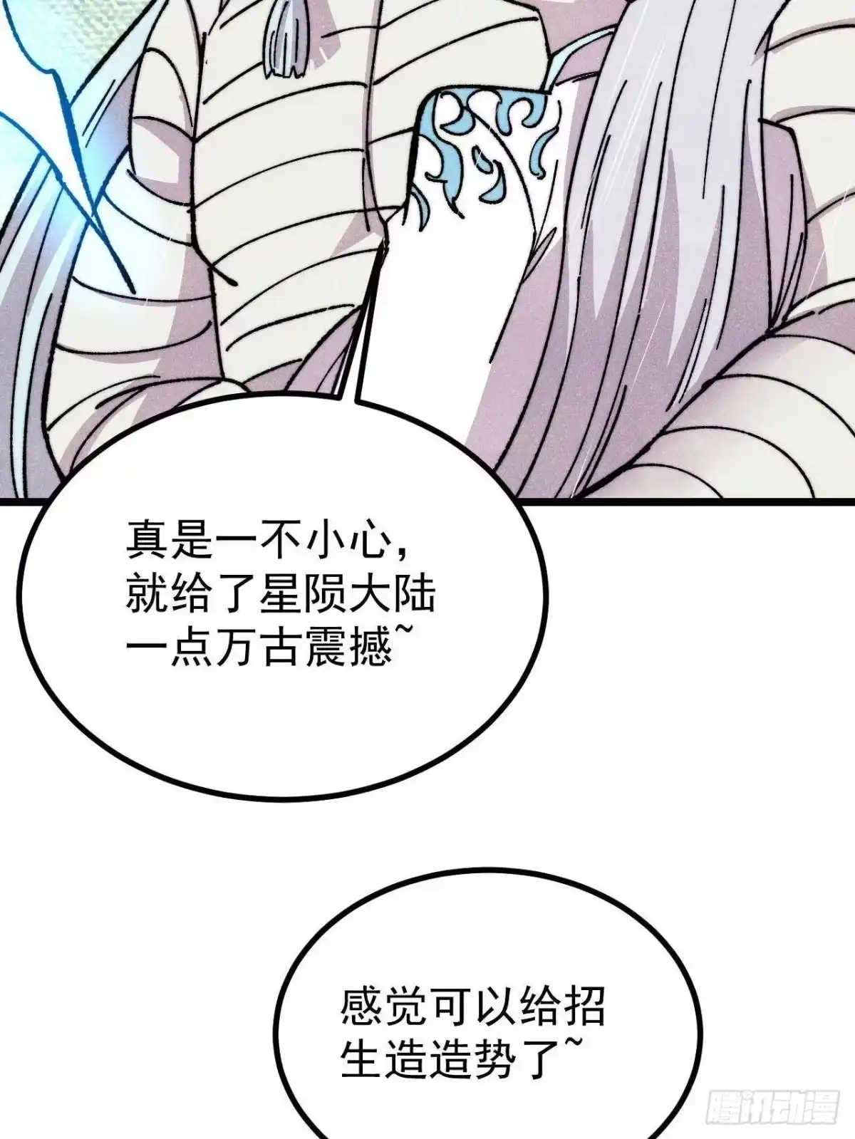 《万古最强宗》490 “唯一一个登录的人” 第18页