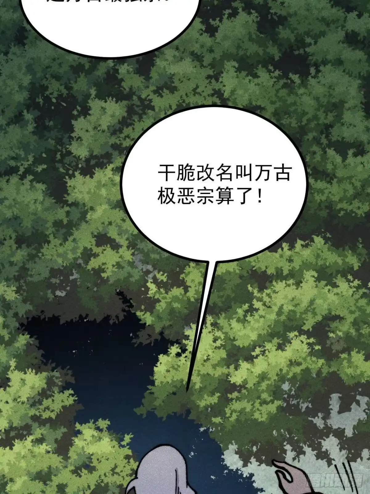 《万古最强宗》490 “唯一一个登录的人” 第77页