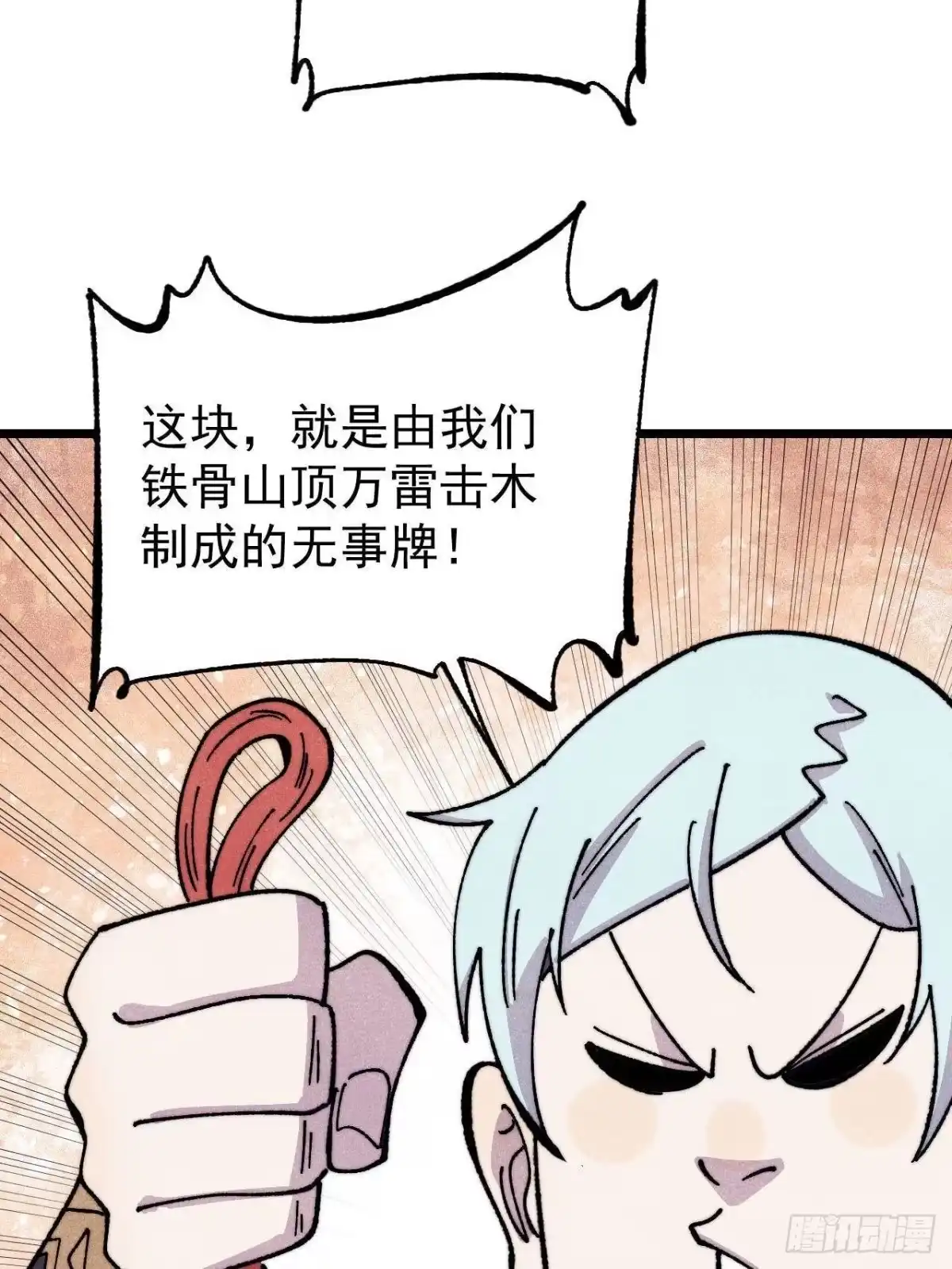 《万古最强宗》490 “唯一一个登录的人” 第53页