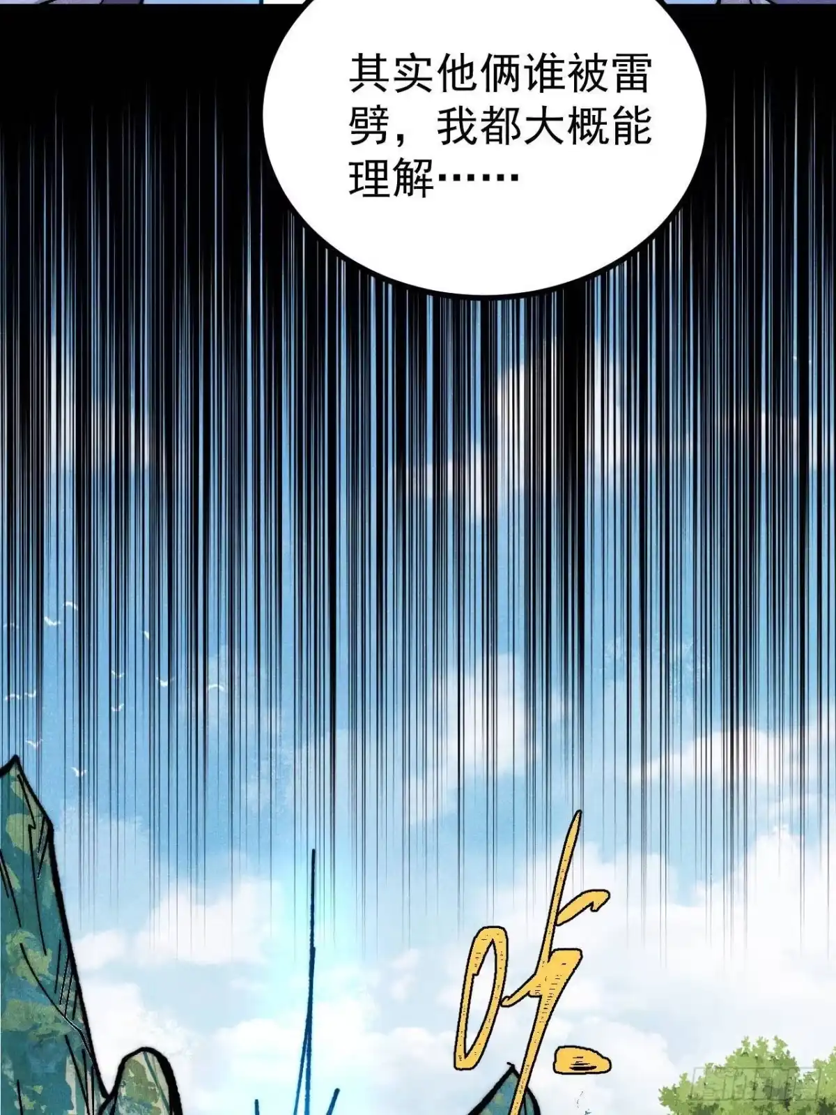 《万古最强宗》490 “唯一一个登录的人” 第74页
