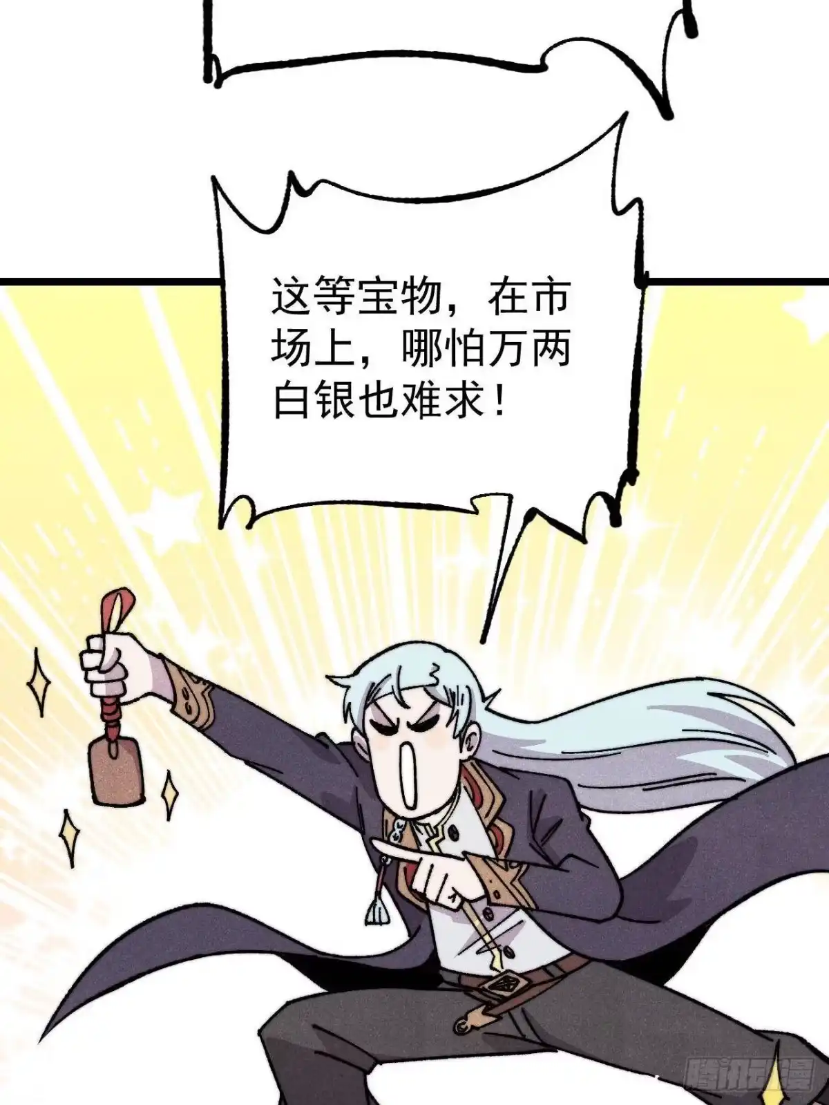 《万古最强宗》490 “唯一一个登录的人” 第55页