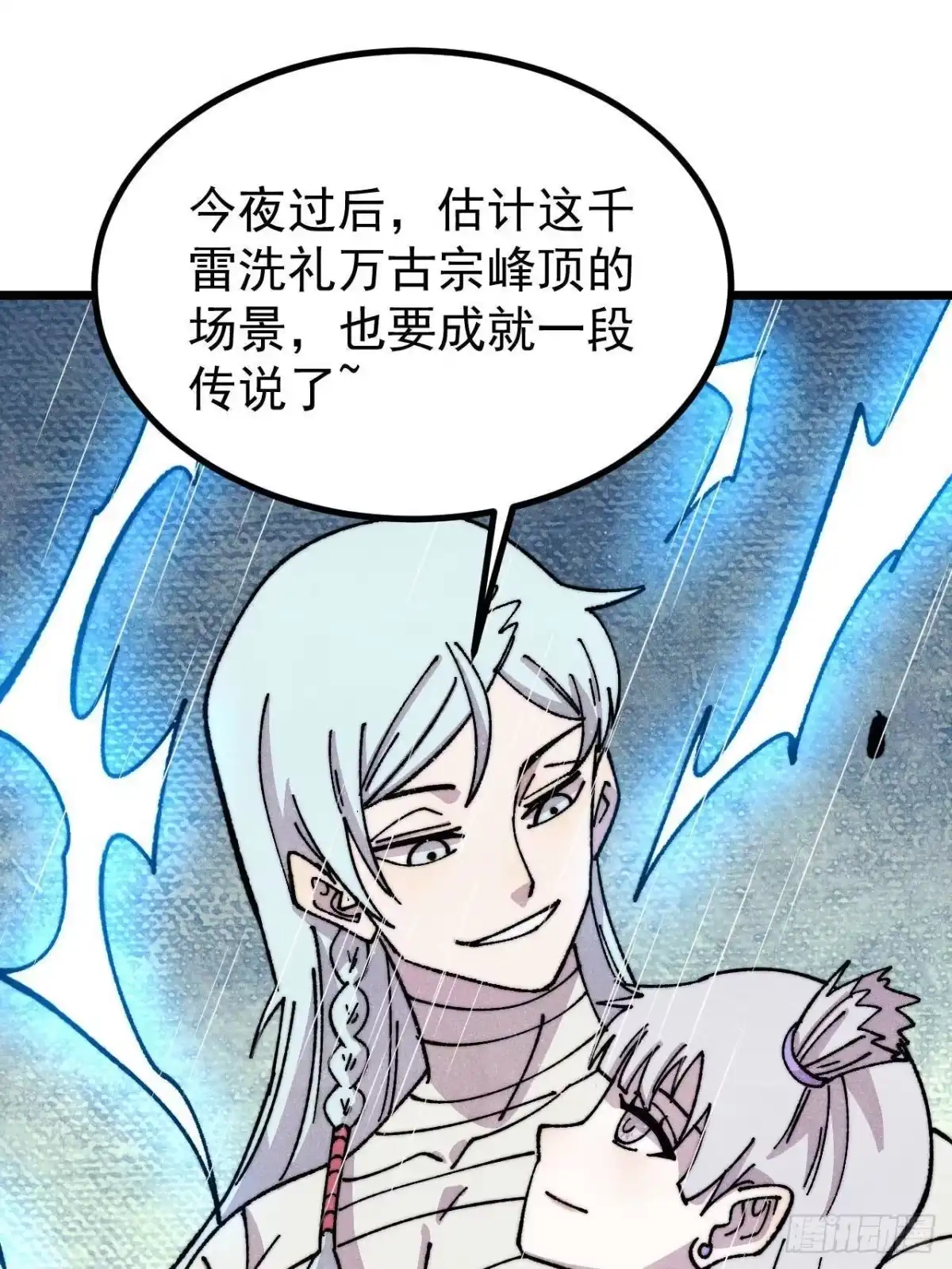 《万古最强宗》490 “唯一一个登录的人” 第17页