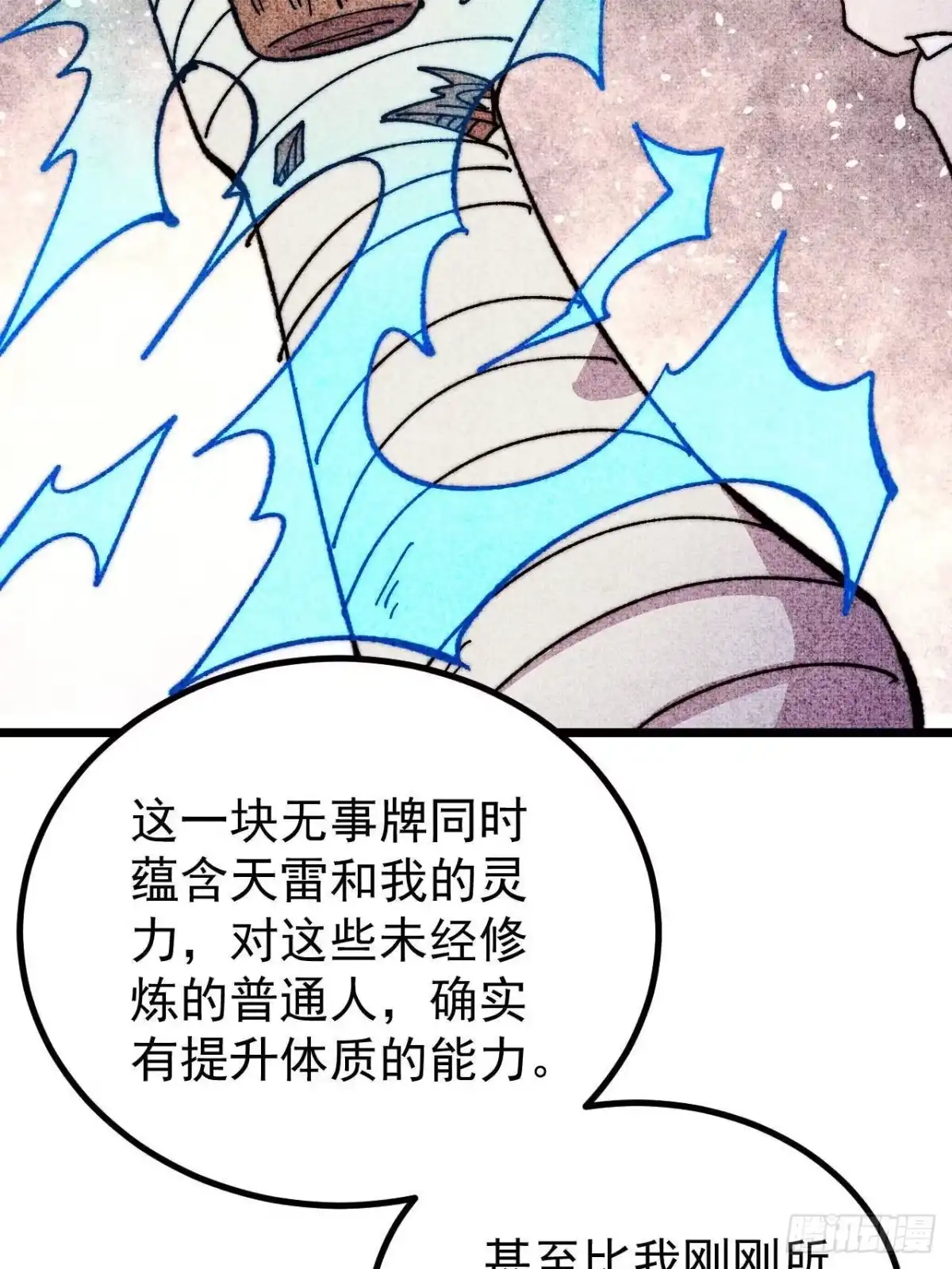 《万古最强宗》490 “唯一一个登录的人” 第65页