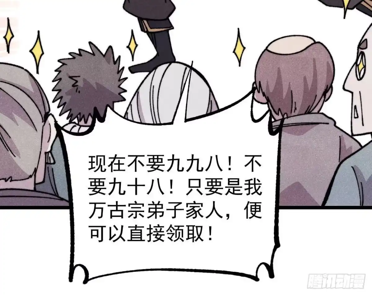 《万古最强宗》490 “唯一一个登录的人” 第56页