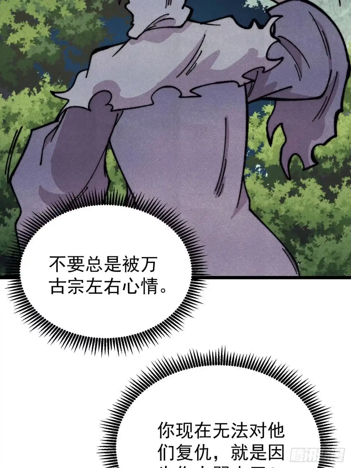 《万古最强宗》490 “唯一一个登录的人” 第78页