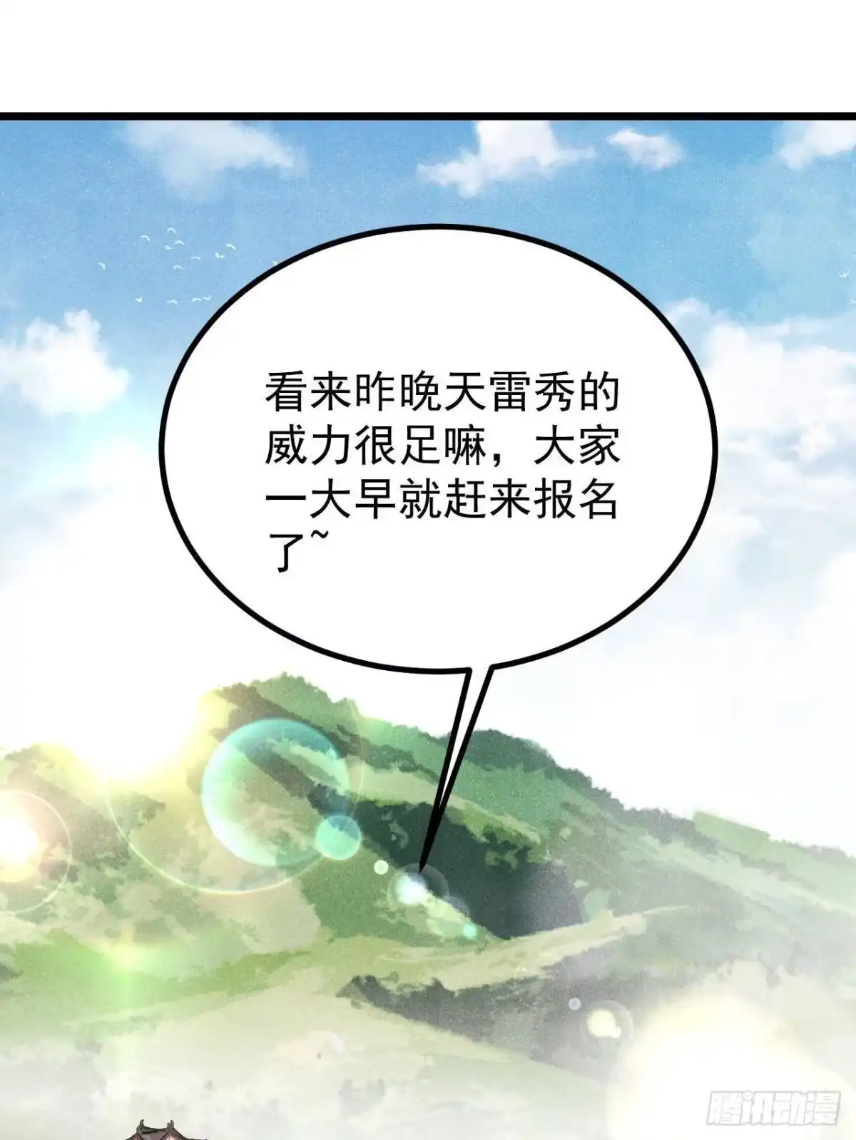 《万古最强宗》490 “唯一一个登录的人” 第31页
