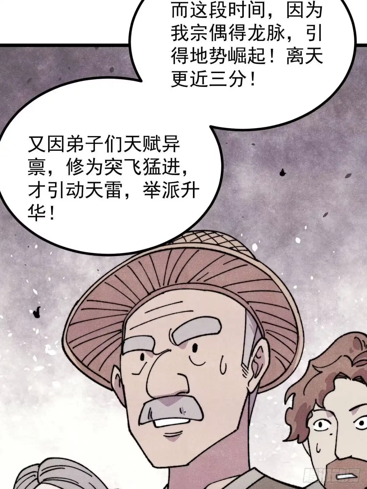 《万古最强宗》490 “唯一一个登录的人” 第48页