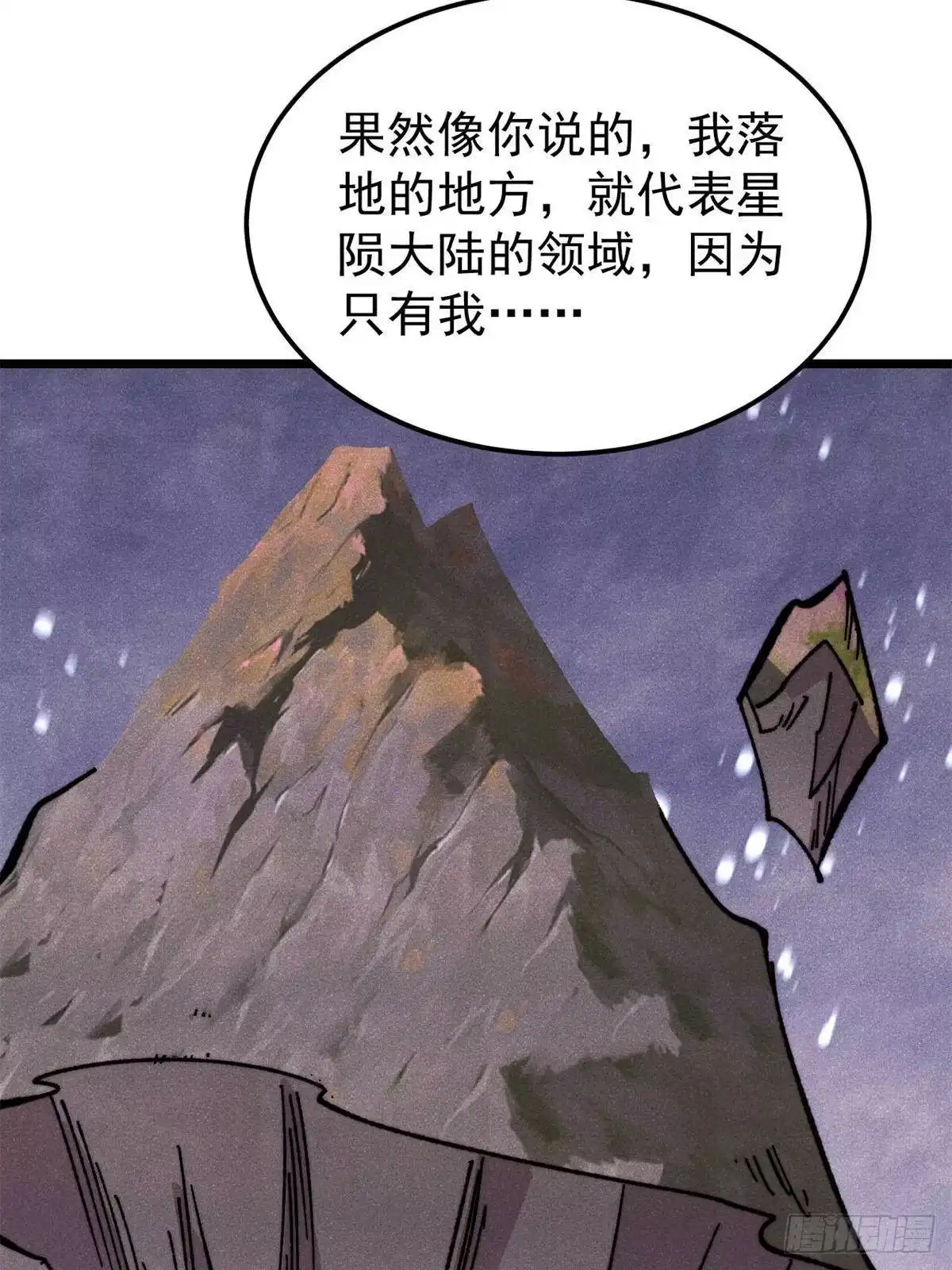 《万古最强宗》491 将万古宗一网打尽 第79页
