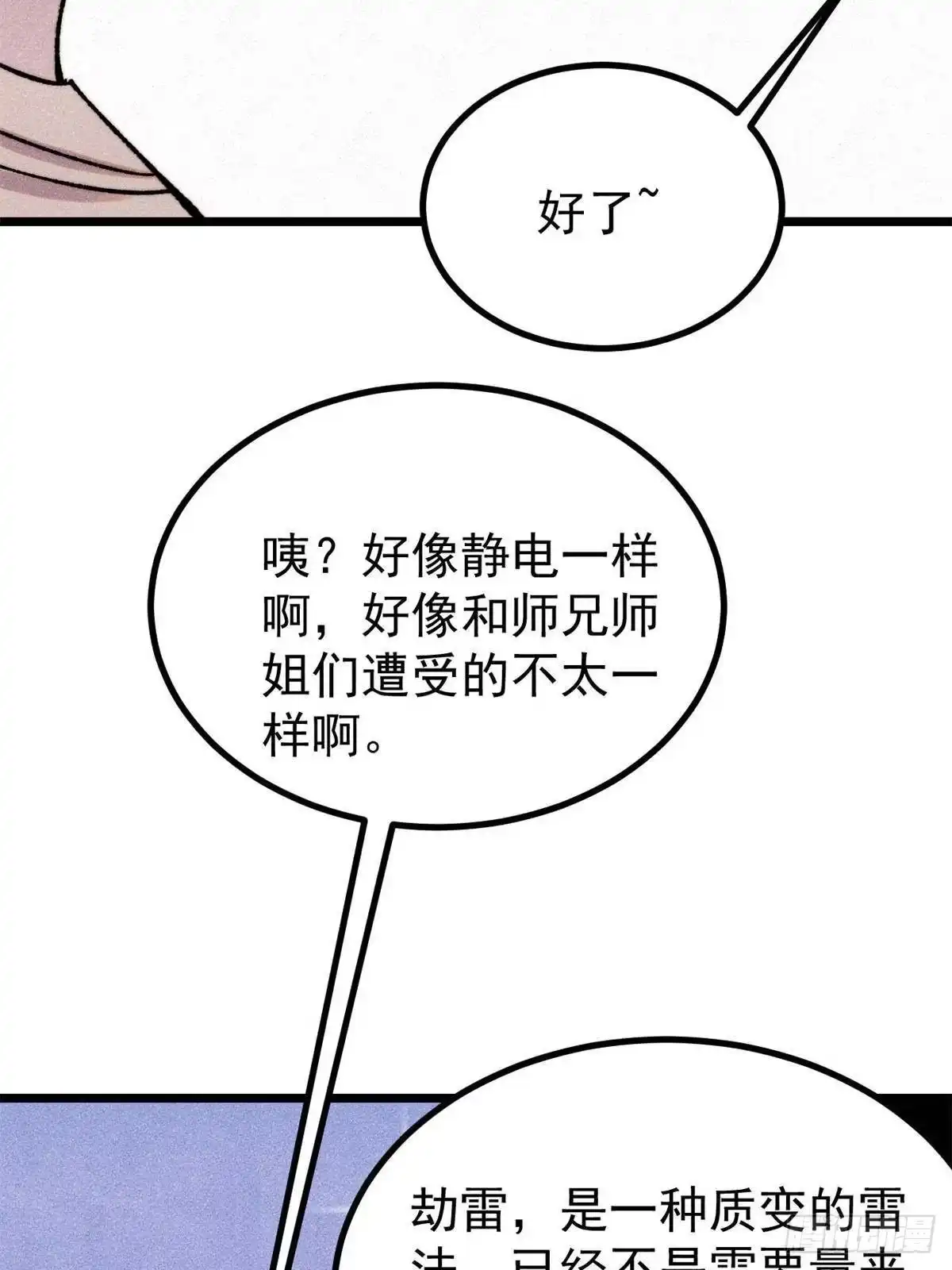 《万古最强宗》491 将万古宗一网打尽 第61页