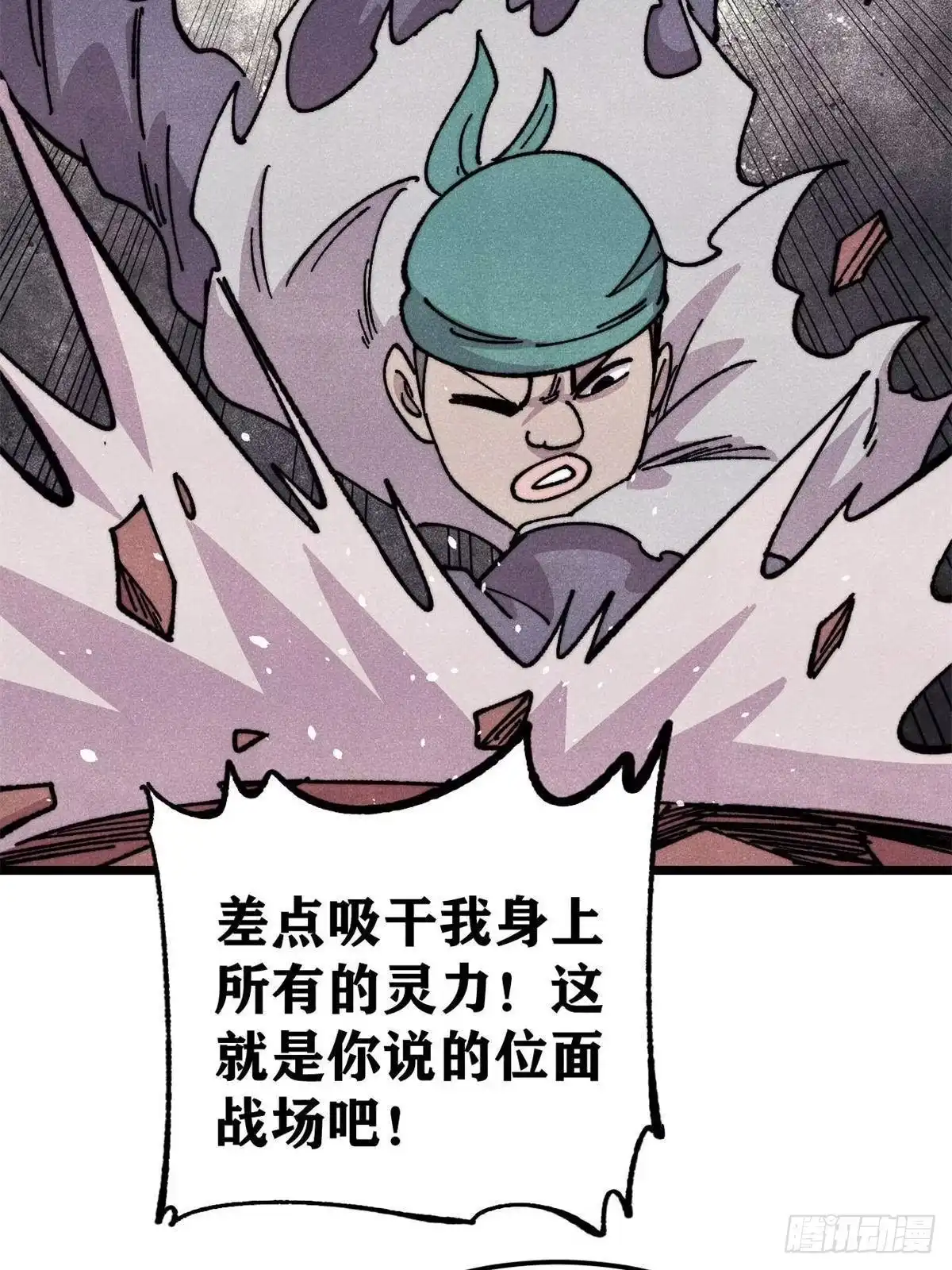 《万古最强宗》491 将万古宗一网打尽 第78页