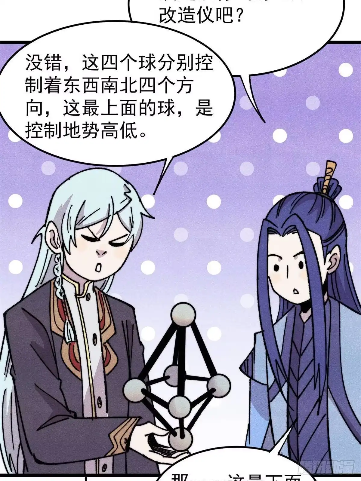 《万古最强宗》491 将万古宗一网打尽 第74页