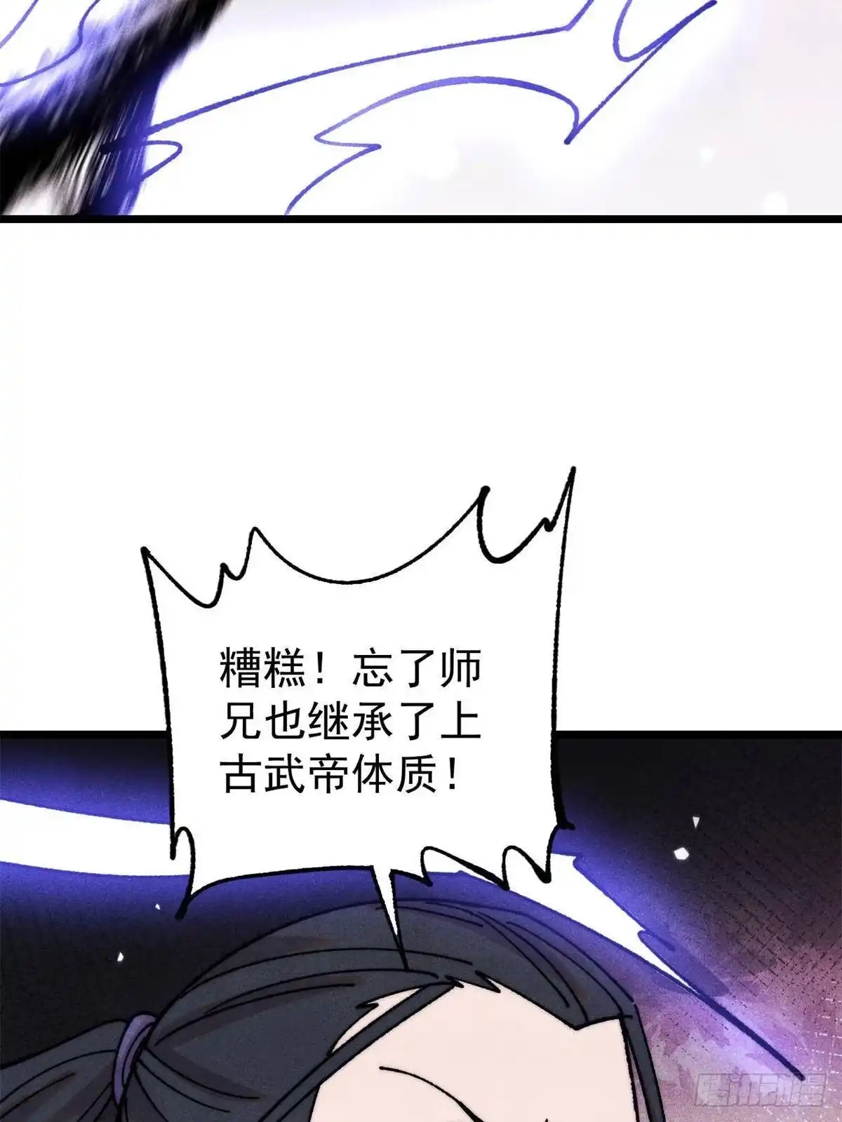 《万古最强宗》491 将万古宗一网打尽 第33页