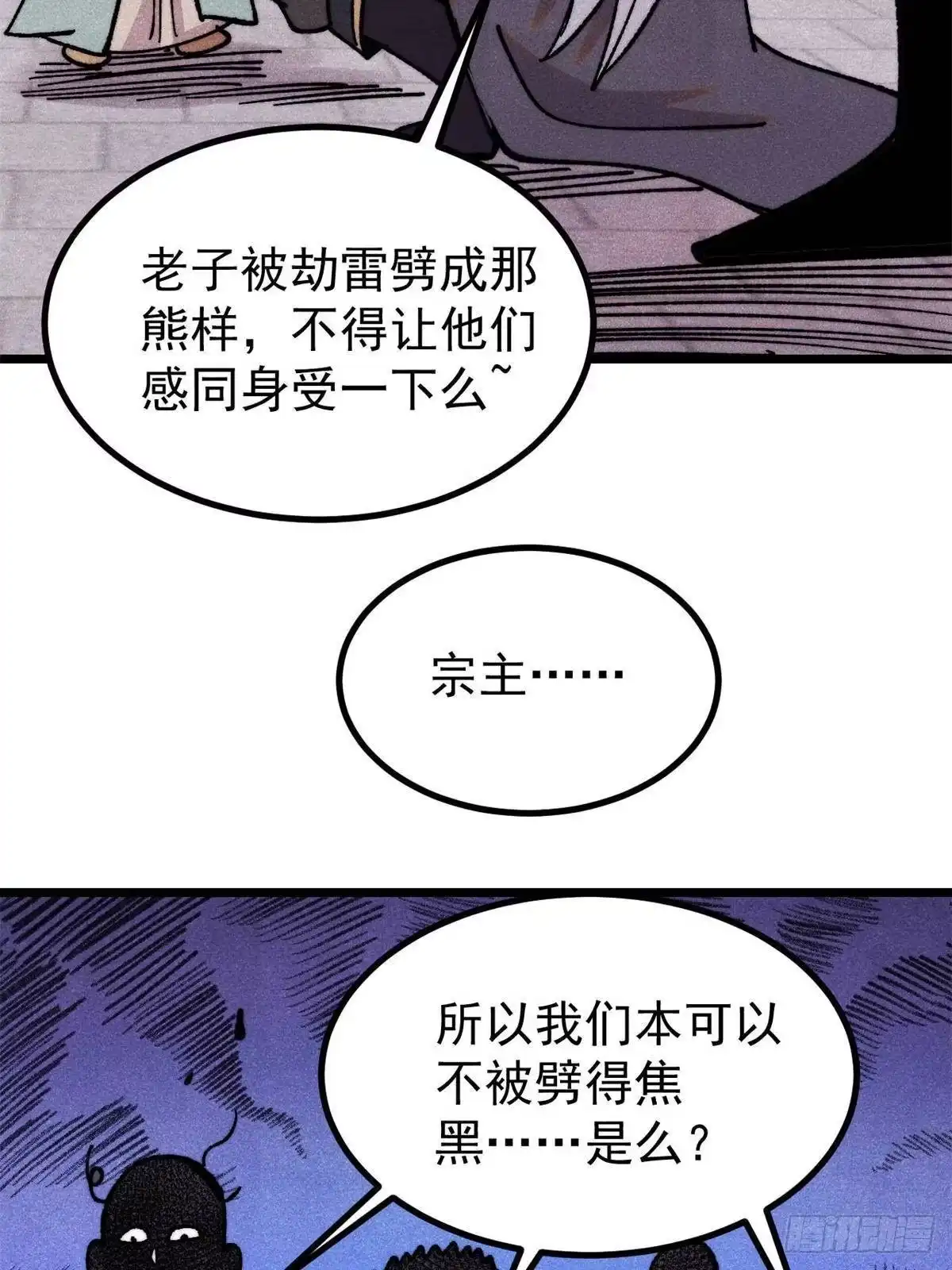 《万古最强宗》491 将万古宗一网打尽 第63页