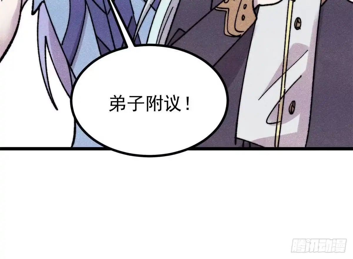 《万古最强宗》491 将万古宗一网打尽 第54页