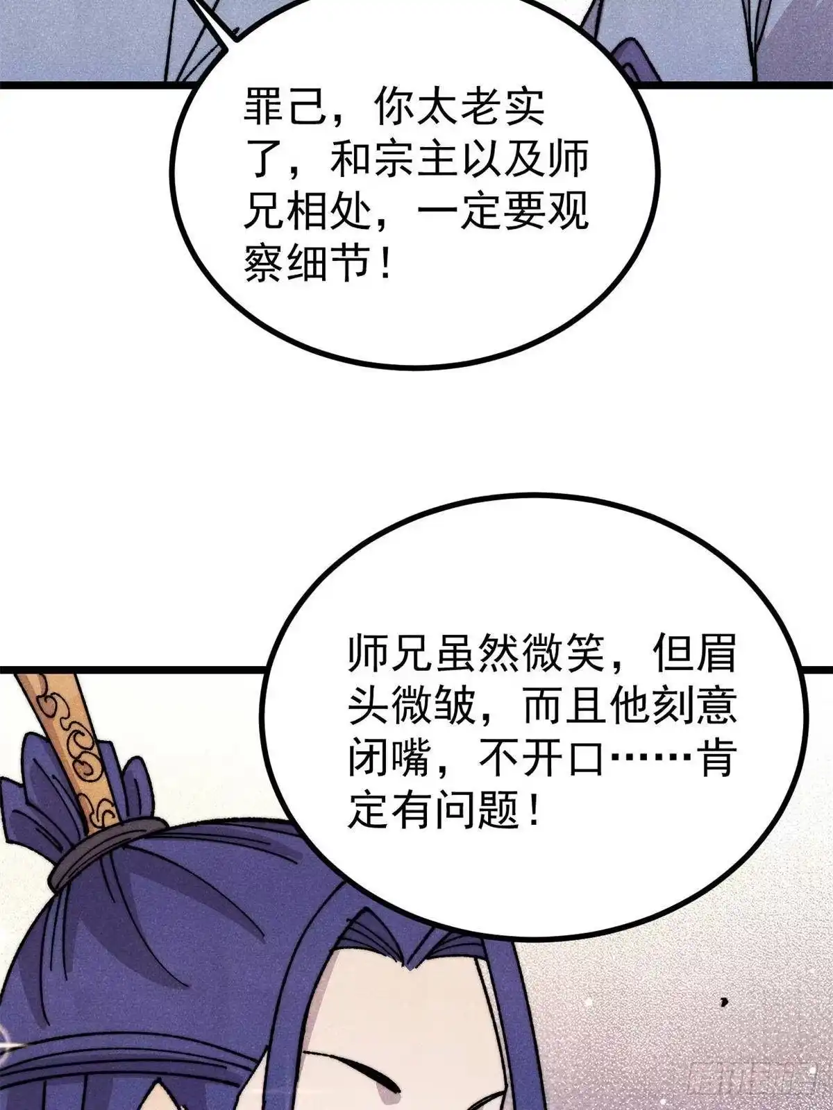 《万古最强宗》491 将万古宗一网打尽 第10页