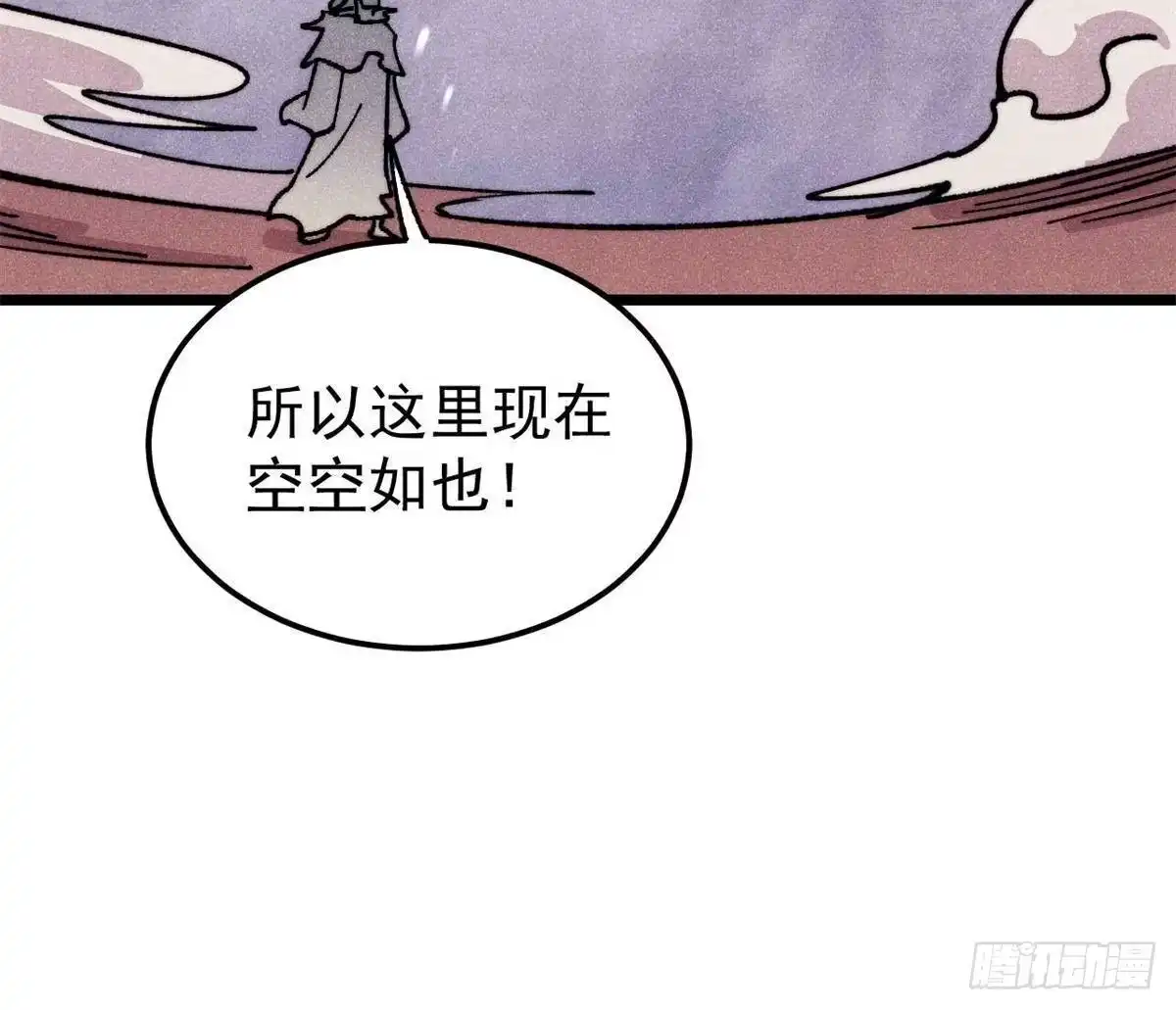 《万古最强宗》491 将万古宗一网打尽 第82页