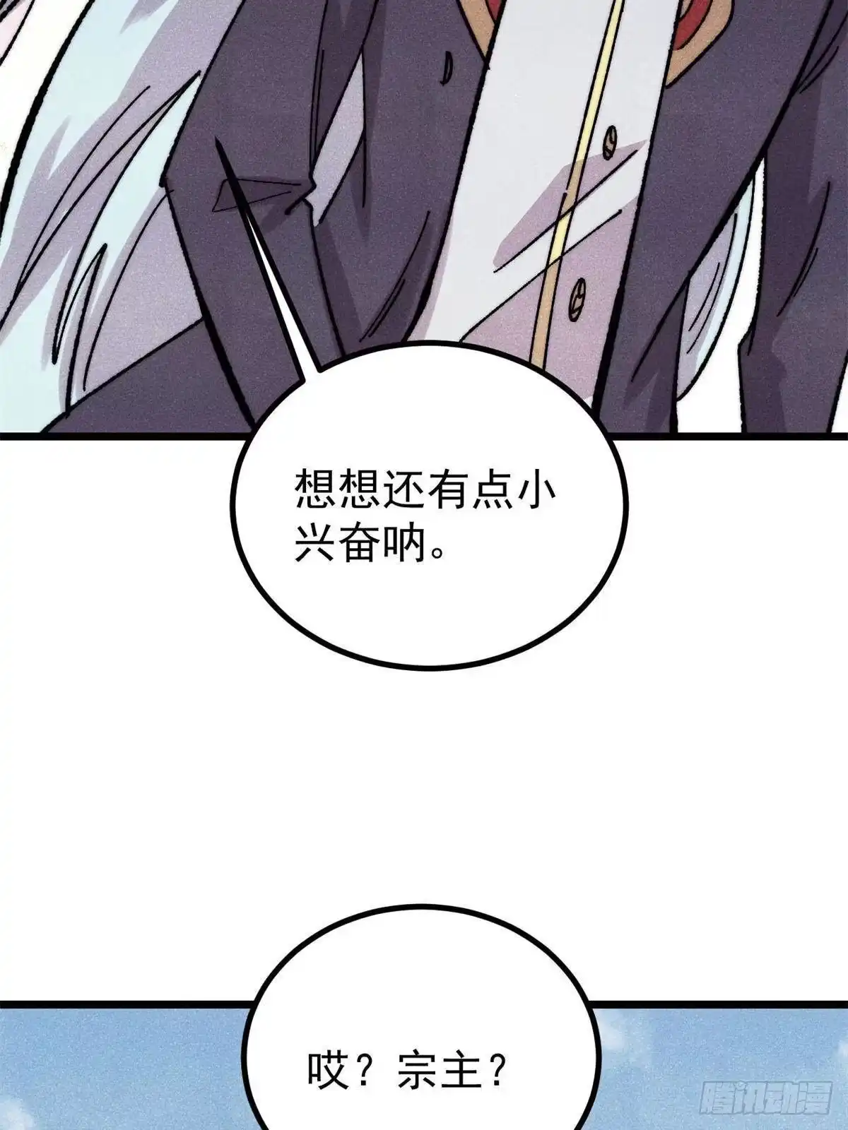 《万古最强宗》491 将万古宗一网打尽 第42页