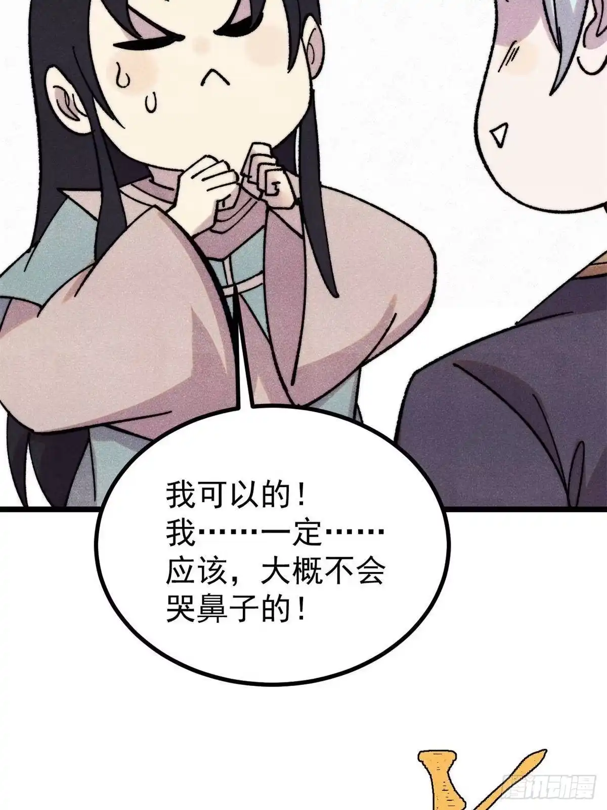 《万古最强宗》491 将万古宗一网打尽 第59页