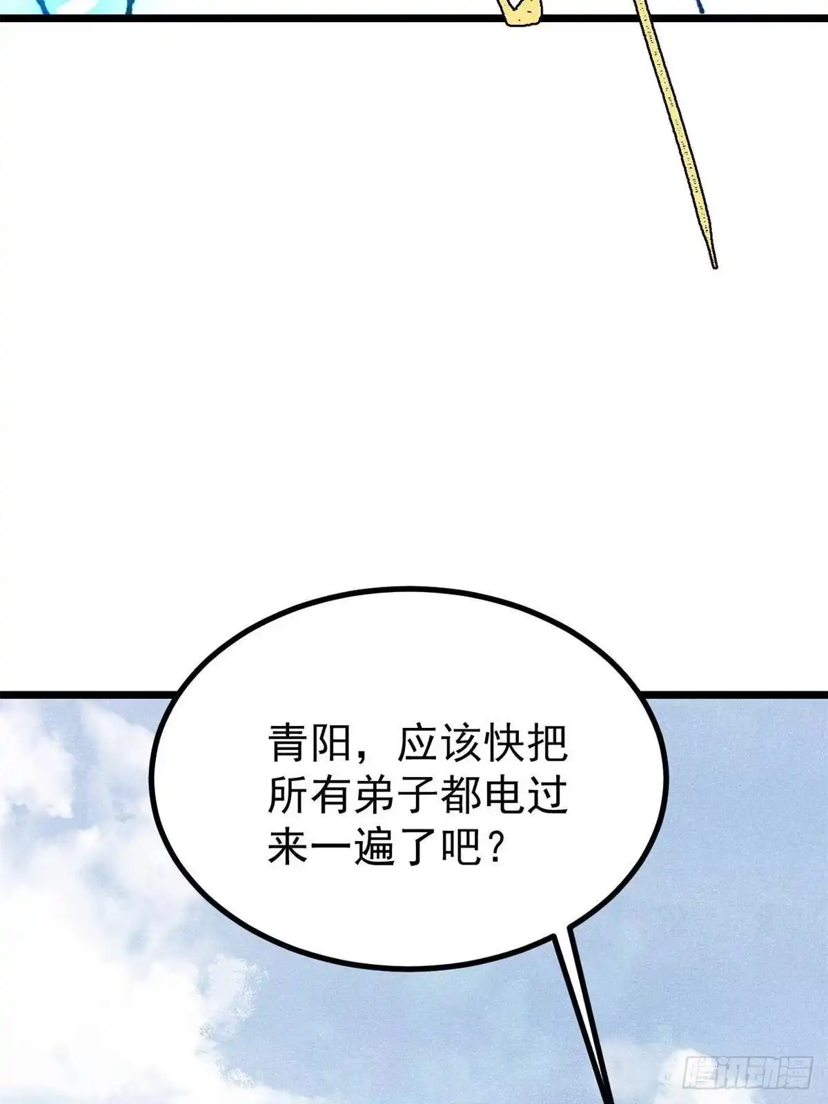 《万古最强宗》491 将万古宗一网打尽 第49页