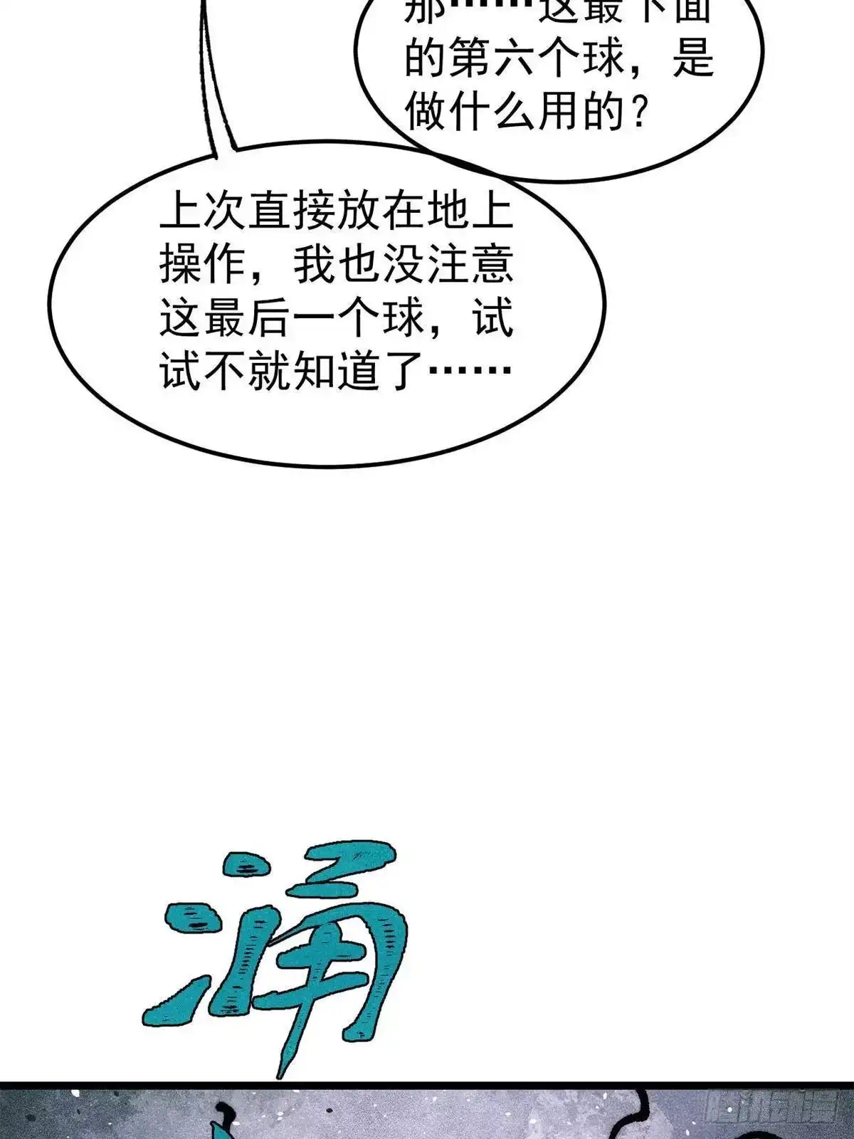 《万古最强宗》491 将万古宗一网打尽 第75页