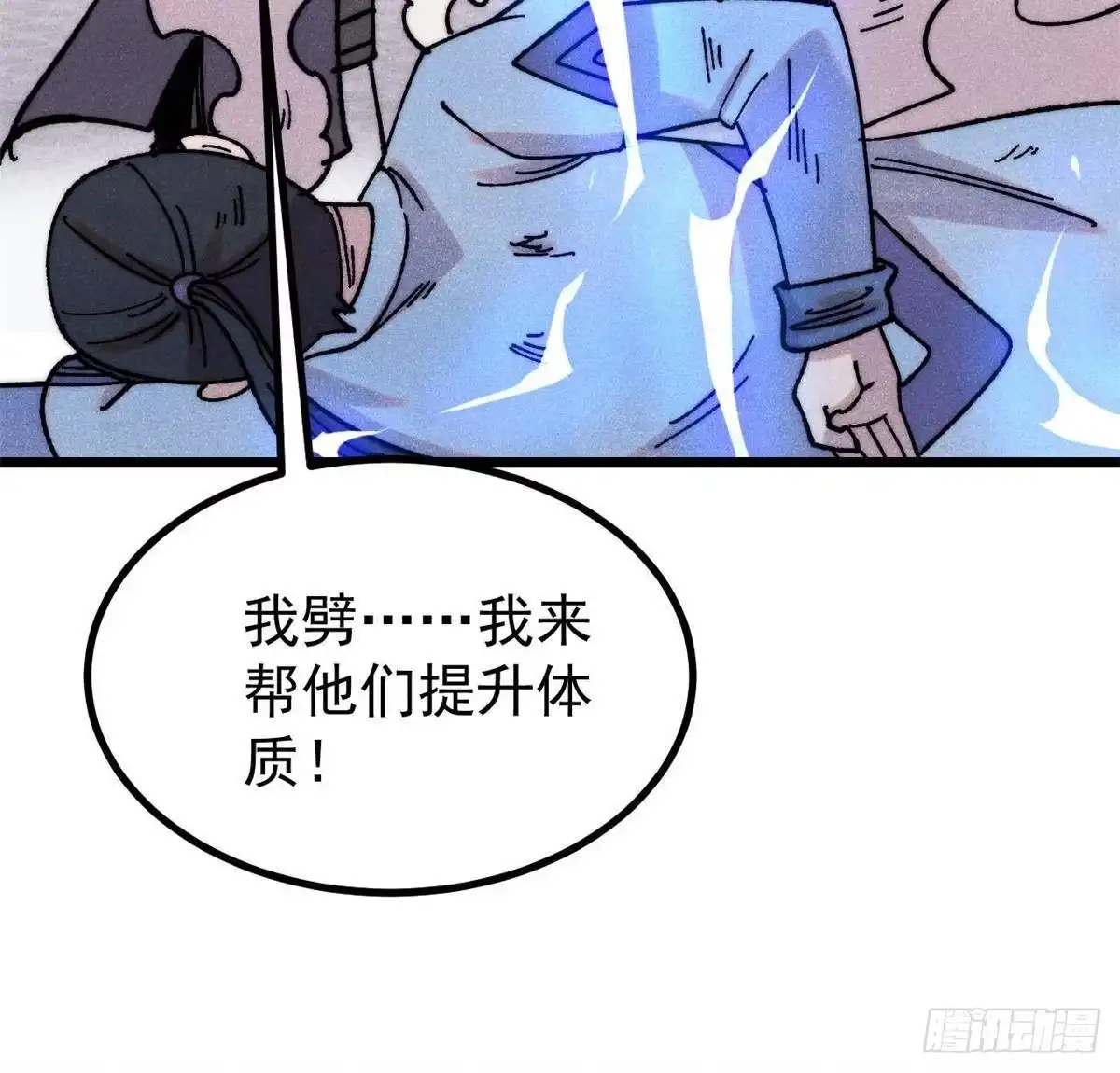 《万古最强宗》491 将万古宗一网打尽 第40页