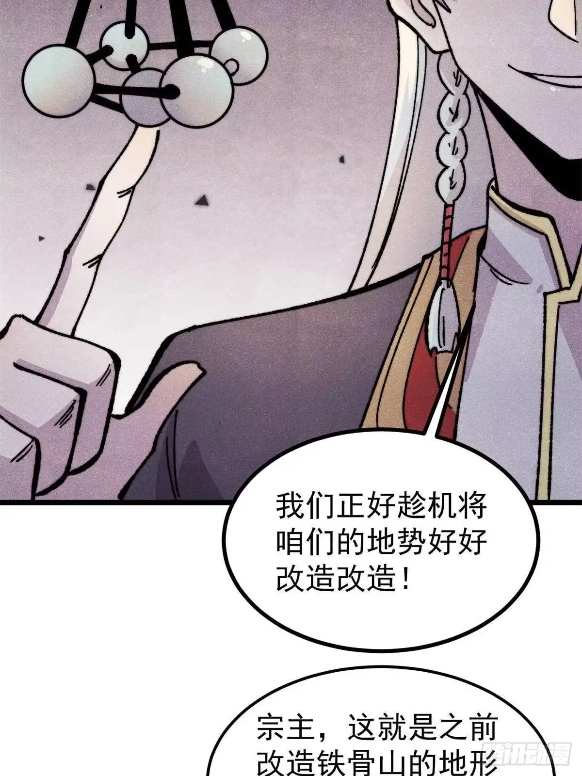 《万古最强宗》491 将万古宗一网打尽 第73页