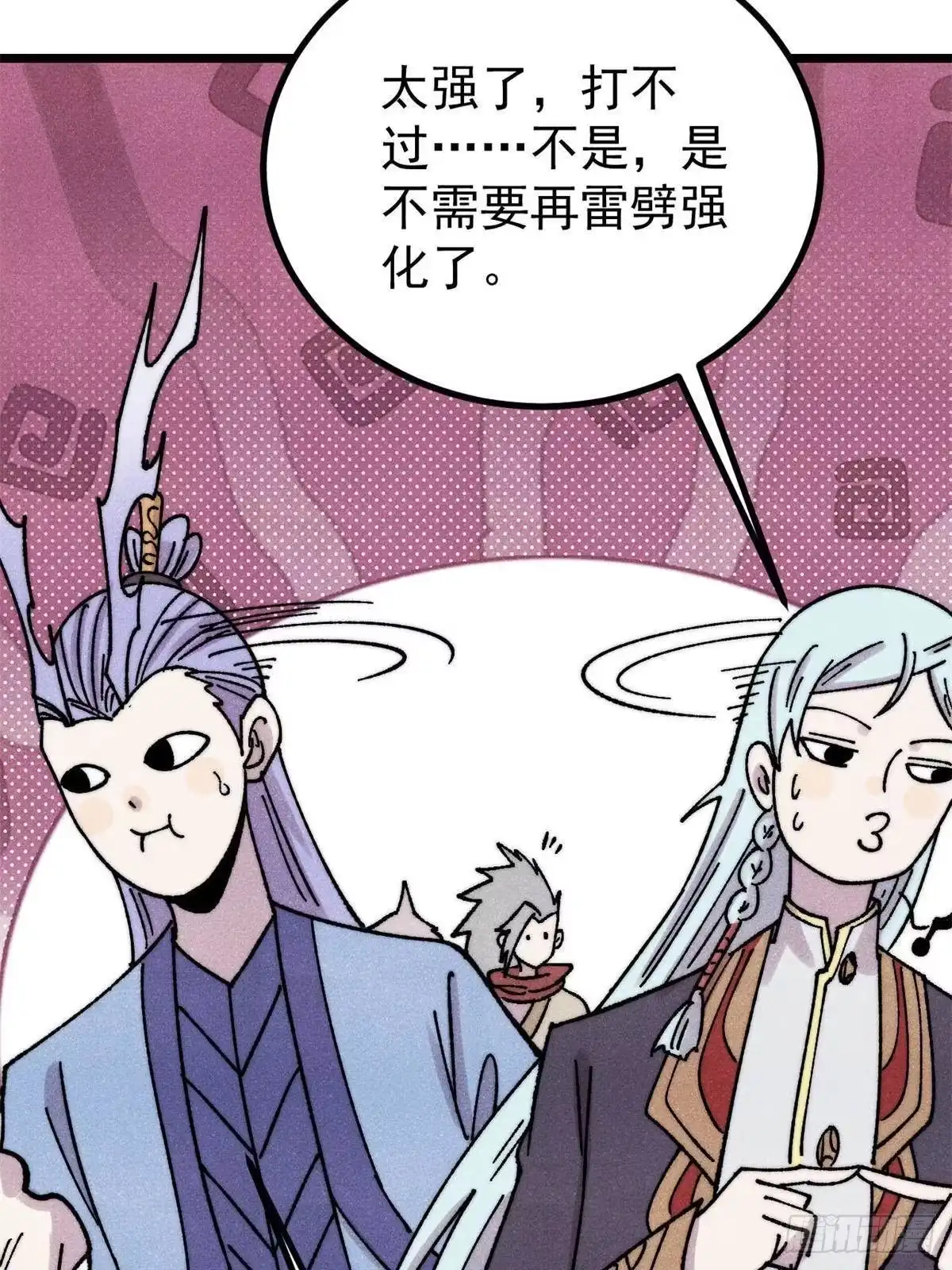《万古最强宗》491 将万古宗一网打尽 第53页