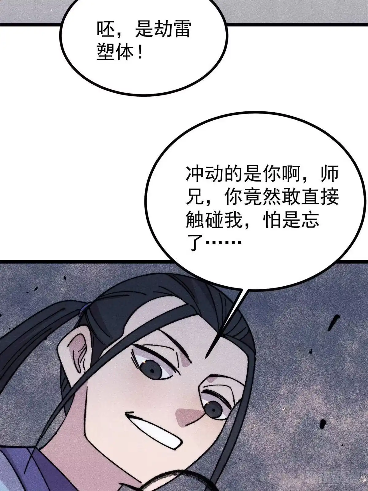 《万古最强宗》491 将万古宗一网打尽 第25页