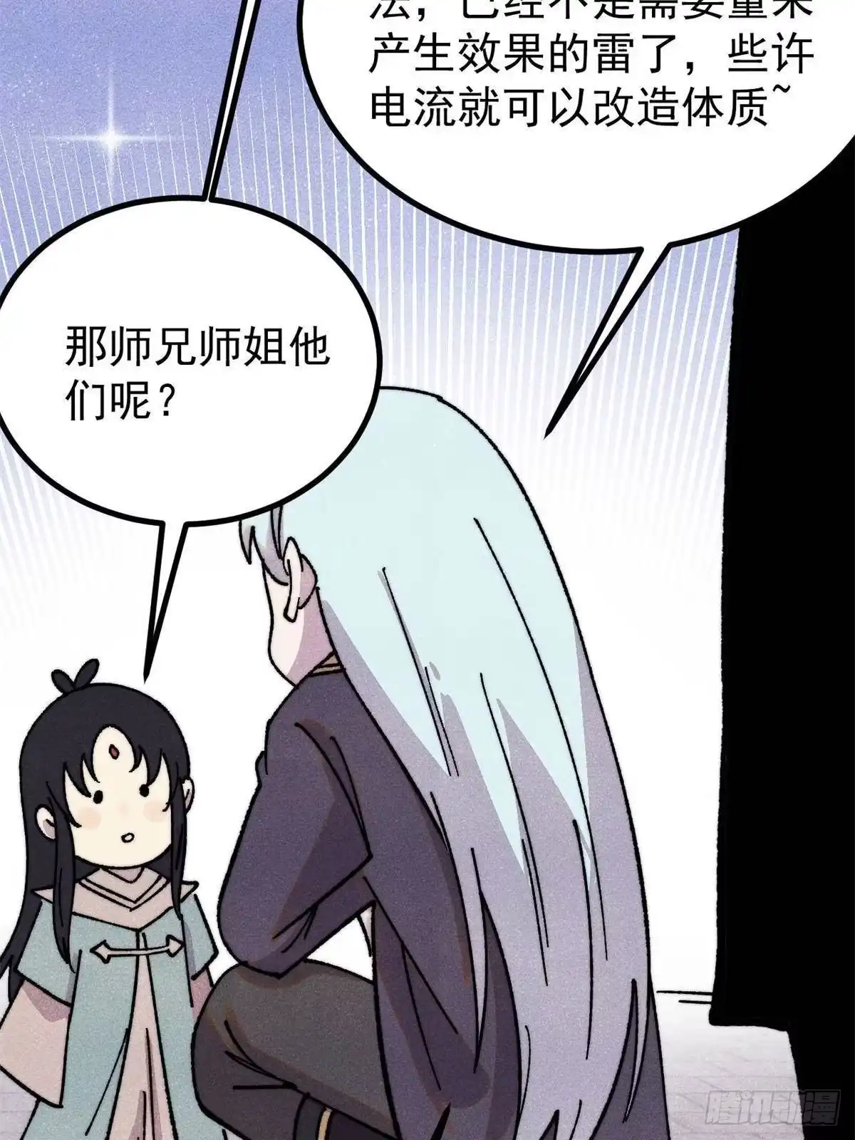《万古最强宗》491 将万古宗一网打尽 第62页