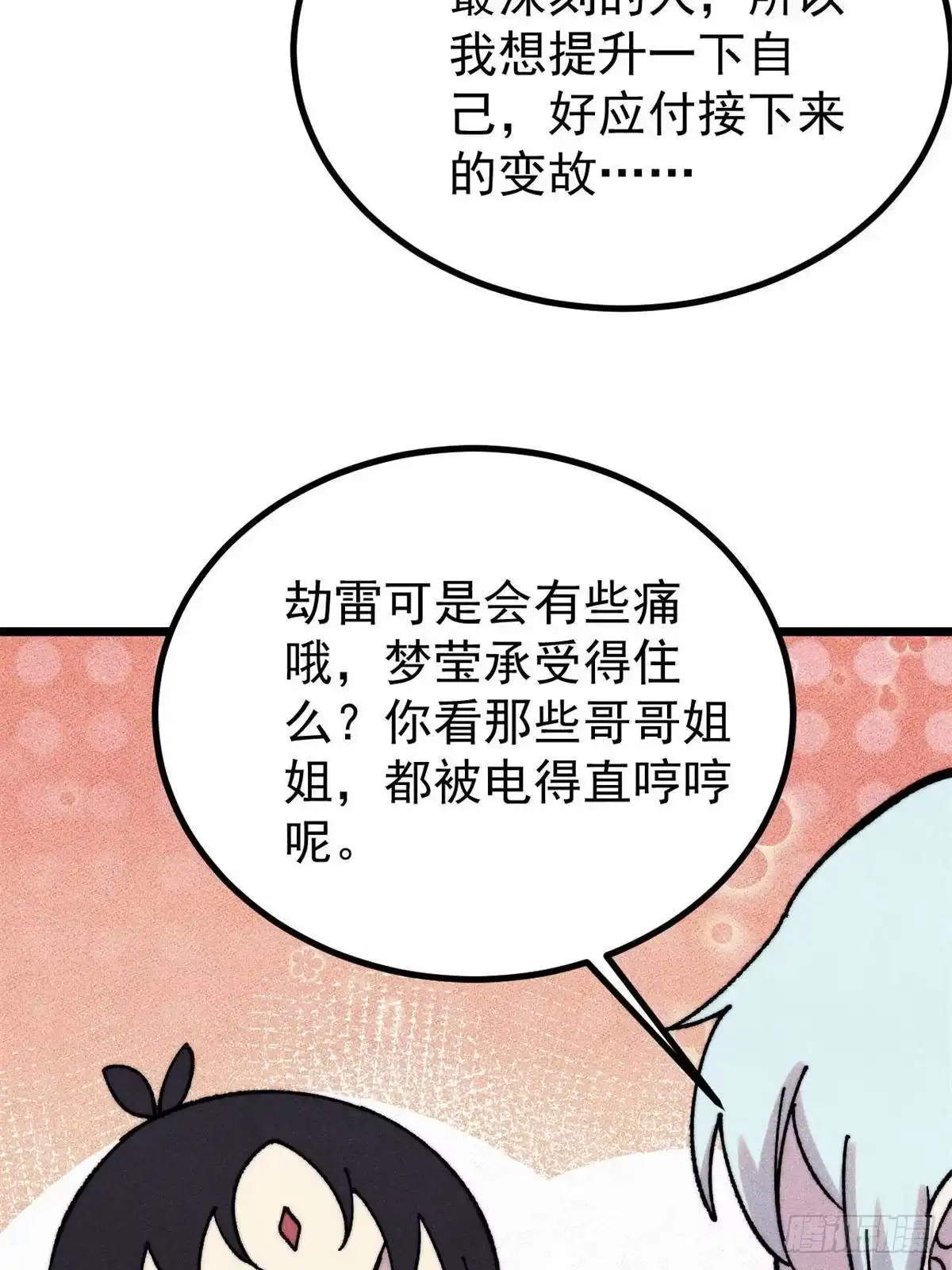 《万古最强宗》491 将万古宗一网打尽 第58页