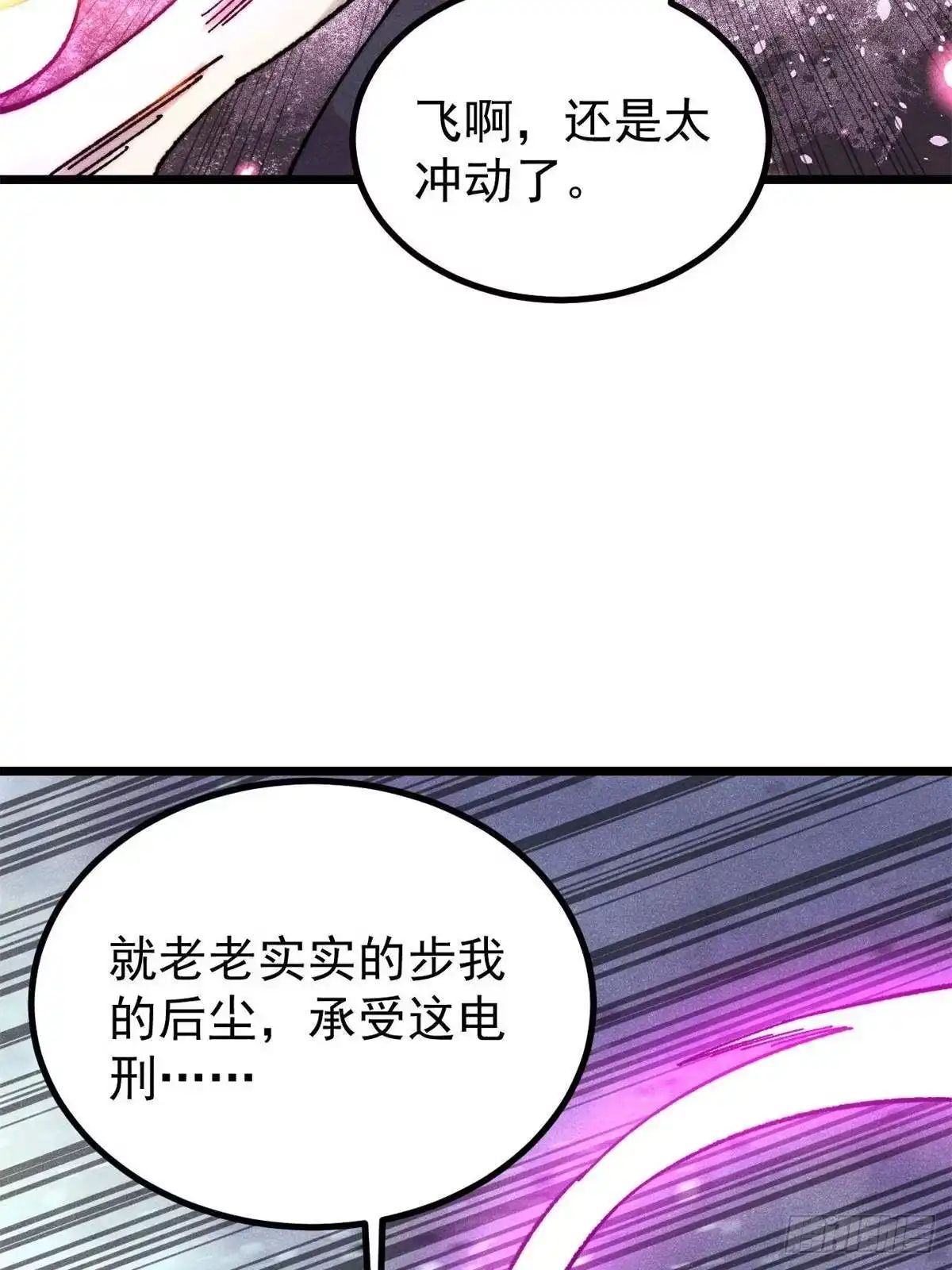 《万古最强宗》491 将万古宗一网打尽 第23页