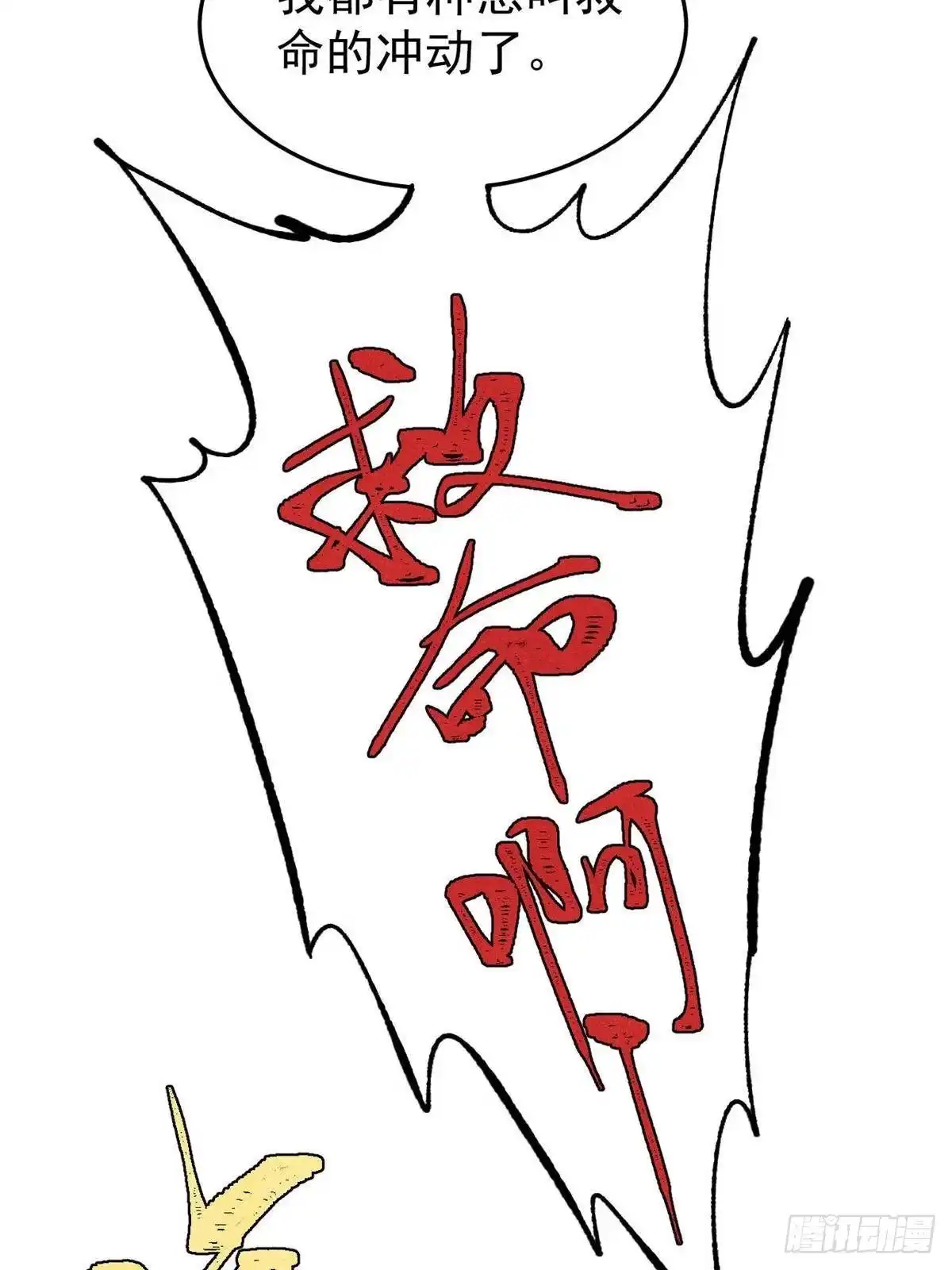 《万古最强宗》491 将万古宗一网打尽 第46页