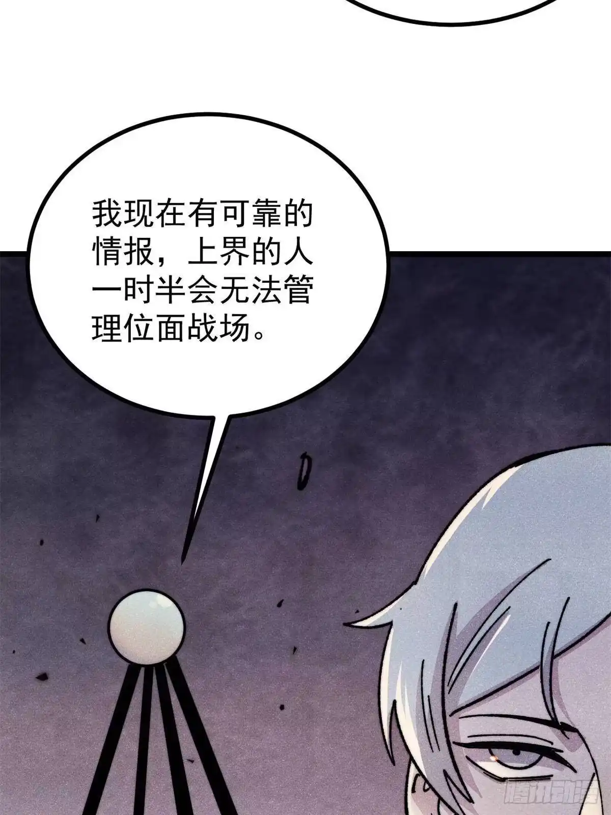 《万古最强宗》491 将万古宗一网打尽 第72页